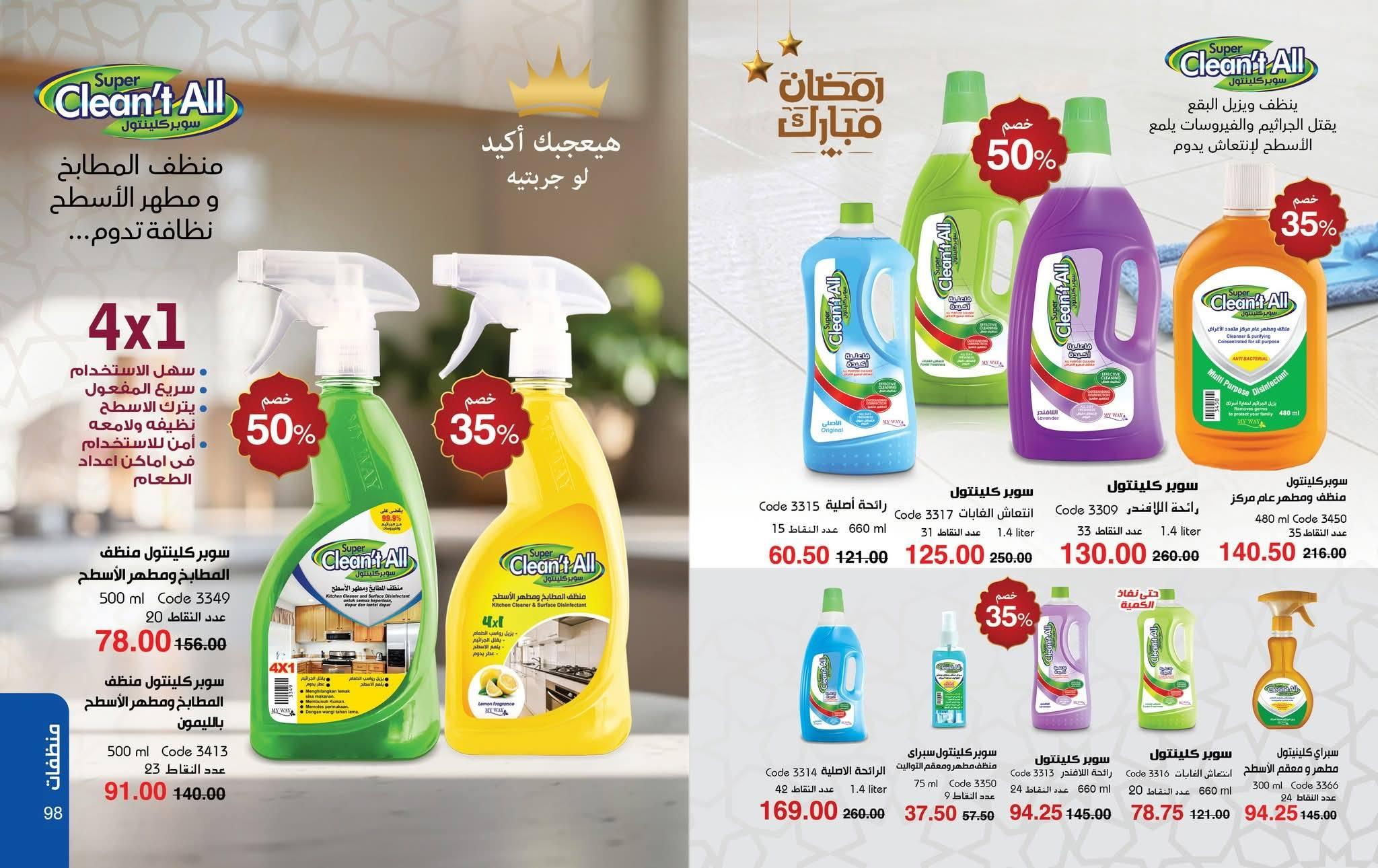 كتالوج ماى واى فبراير شهر رمضان 2026  صفحة 18 - myway offers 1-28 February 2026 page 18