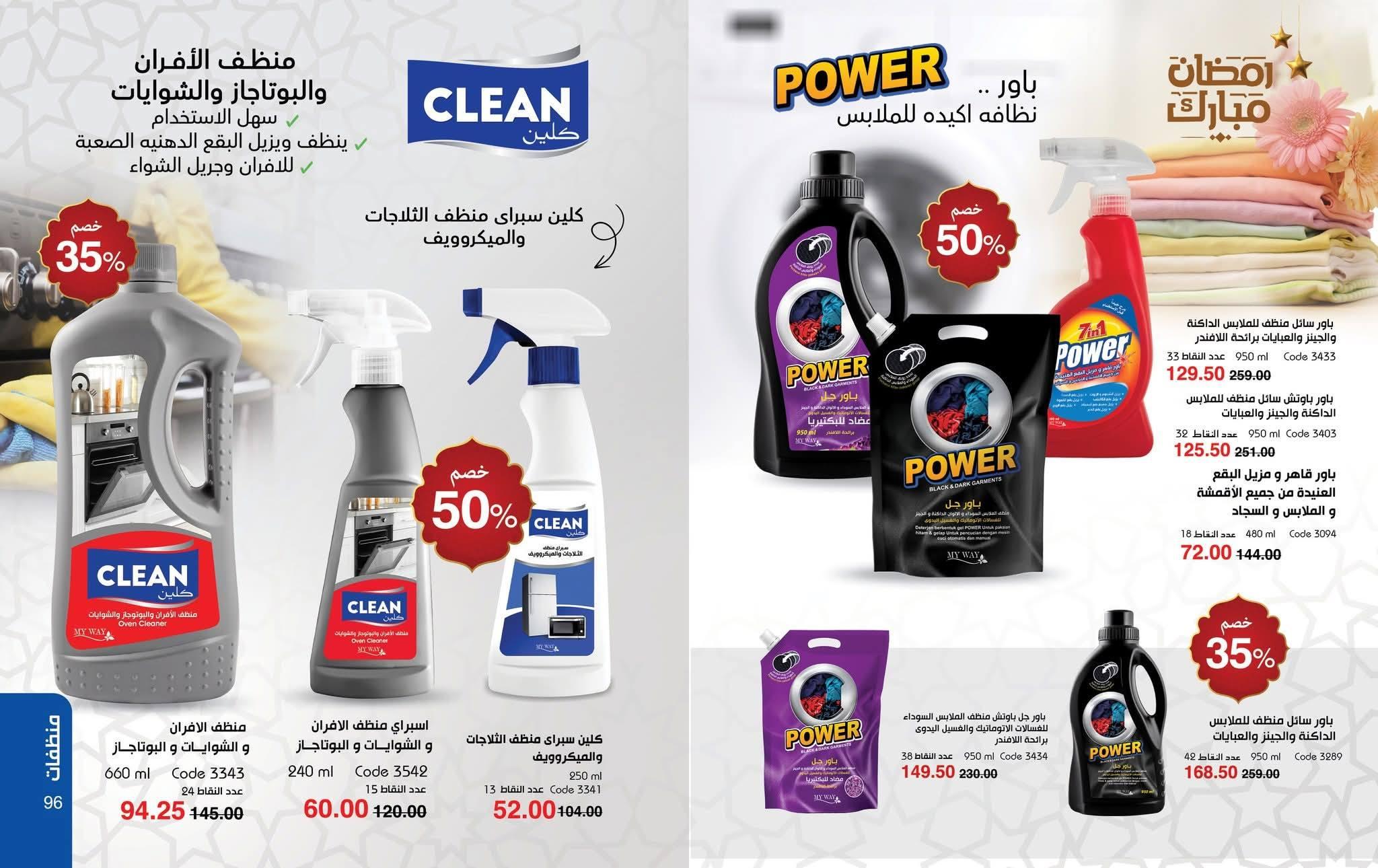 كتالوج ماى واى فبراير شهر رمضان 2026  صفحة 19 - myway offers 1-28 February 2026 page 19