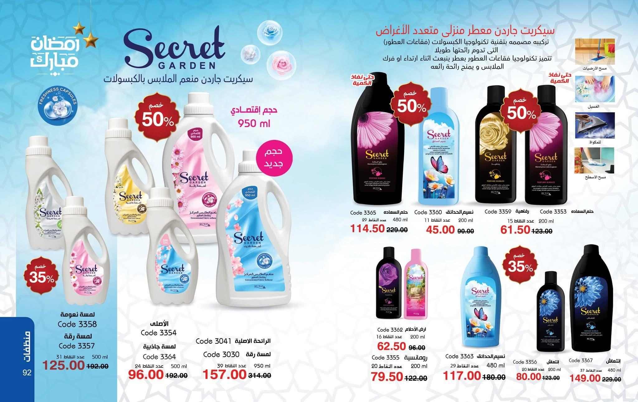 كتالوج ماى واى فبراير شهر رمضان 2026  صفحة 21 - myway offers 1-28 February 2026 page 21