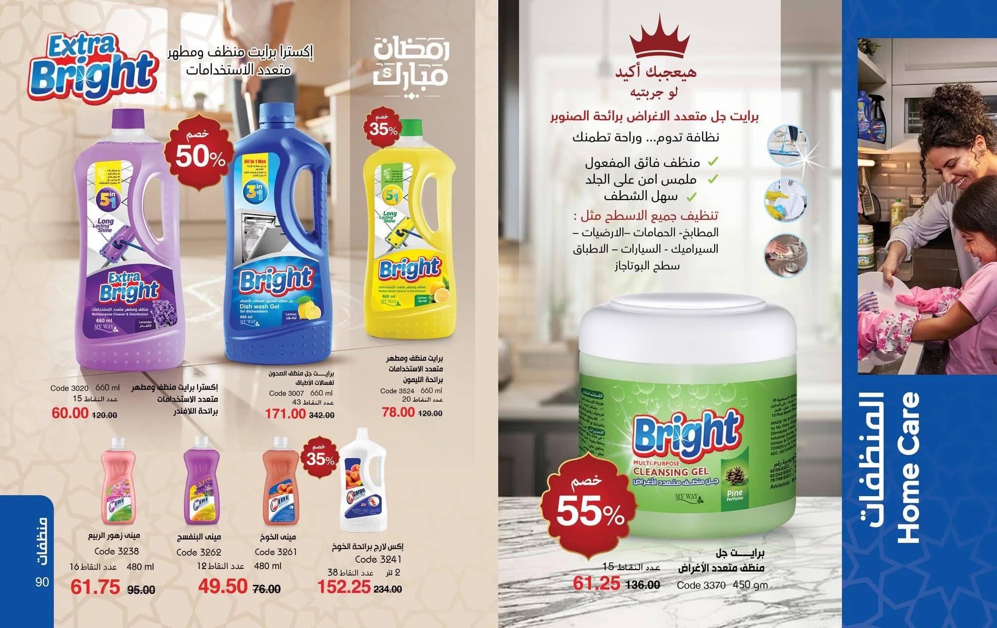 كتالوج ماى واى فبراير شهر رمضان 2026  صفحة 22 - myway offers 1-28 February 2026 page 22