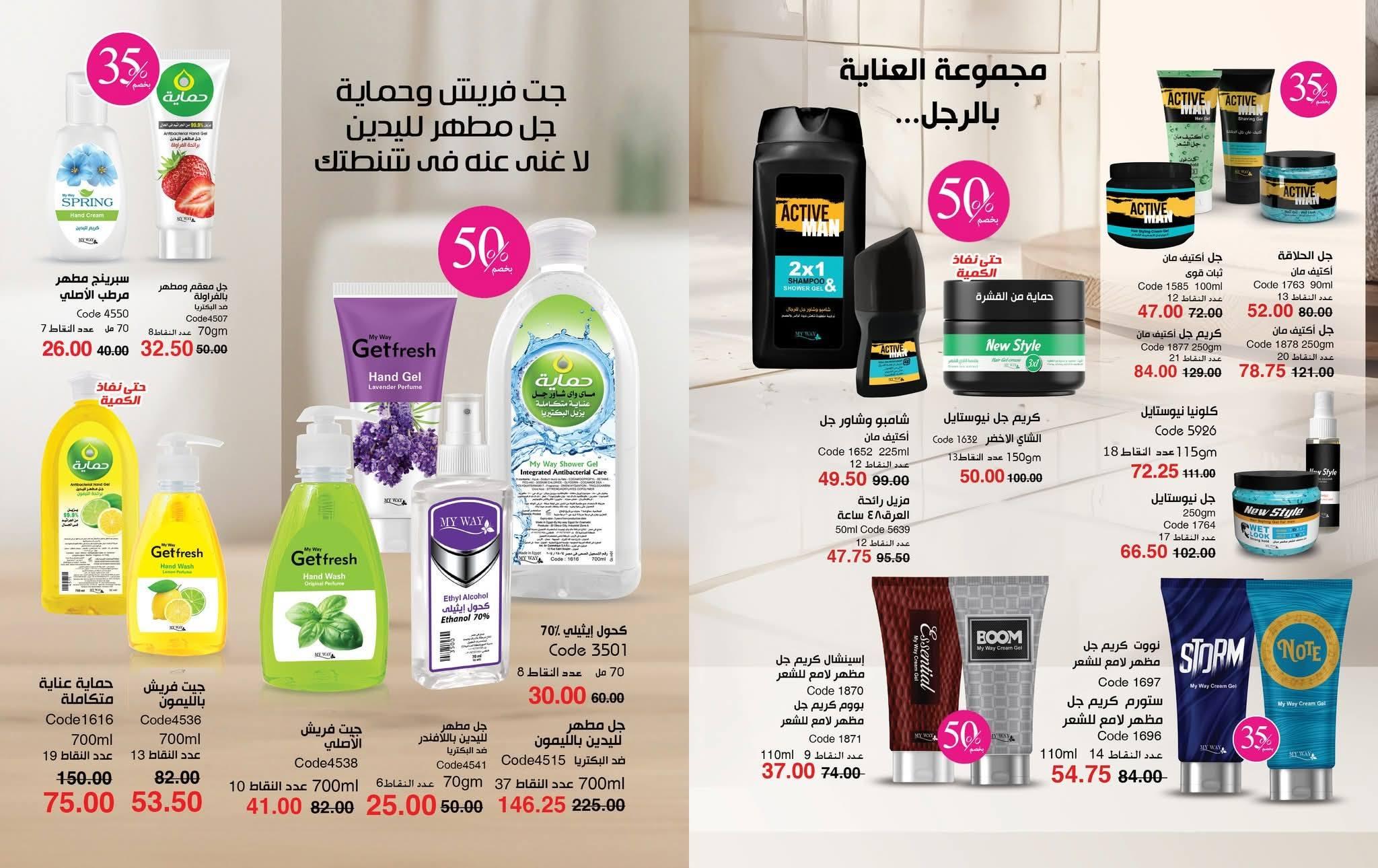 كتالوج ماى واى فبراير شهر رمضان 2026  صفحة 23 - myway offers 1-28 February 2026 page 23