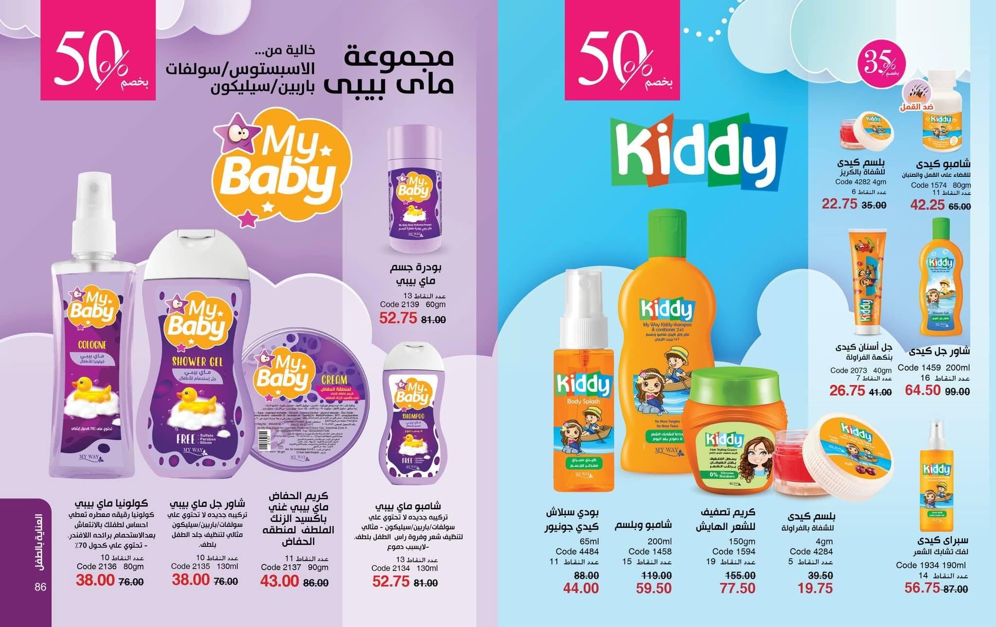 كتالوج ماى واى فبراير شهر رمضان 2026  صفحة 24 - myway offers 1-28 February 2026 page 24