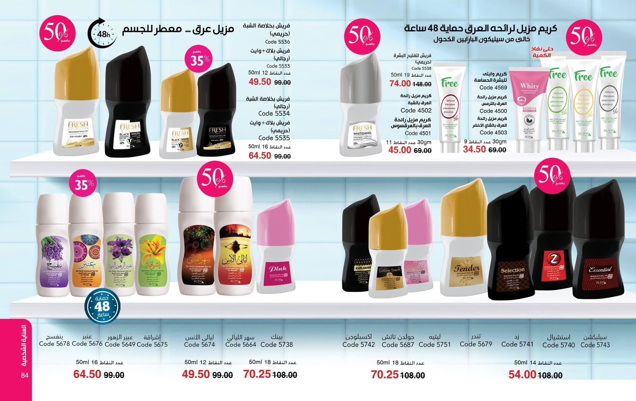 كتالوج ماى واى فبراير شهر رمضان 2026  صفحة 25 - myway offers 1-28 February 2026 page 25