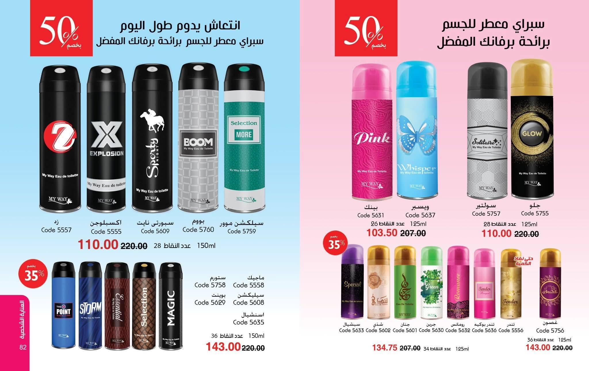 كتالوج ماى واى فبراير شهر رمضان 2026  صفحة 26 - myway offers 1-28 February 2026 page 26