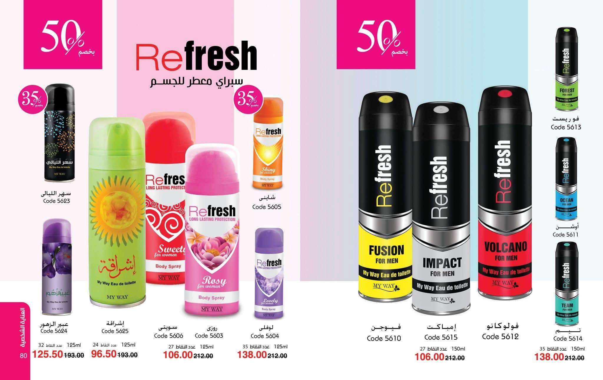 كتالوج ماى واى فبراير شهر رمضان 2026  صفحة 27 - myway offers 1-28 February 2026 page 27