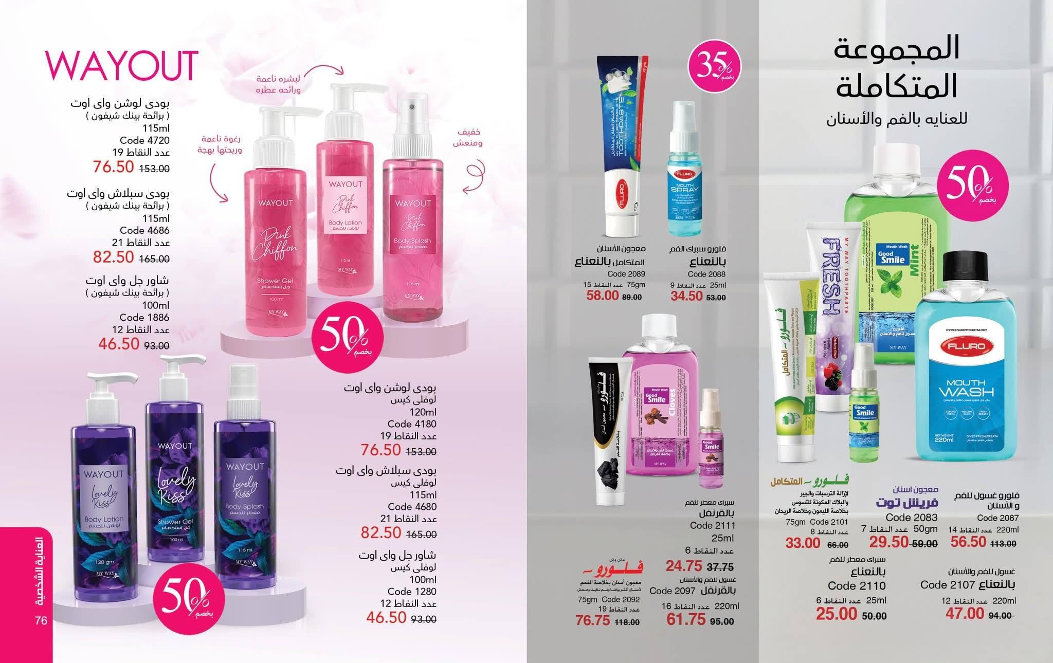 كتالوج ماى واى فبراير شهر رمضان 2026  صفحة 29 - myway offers 1-28 February 2026 page 29