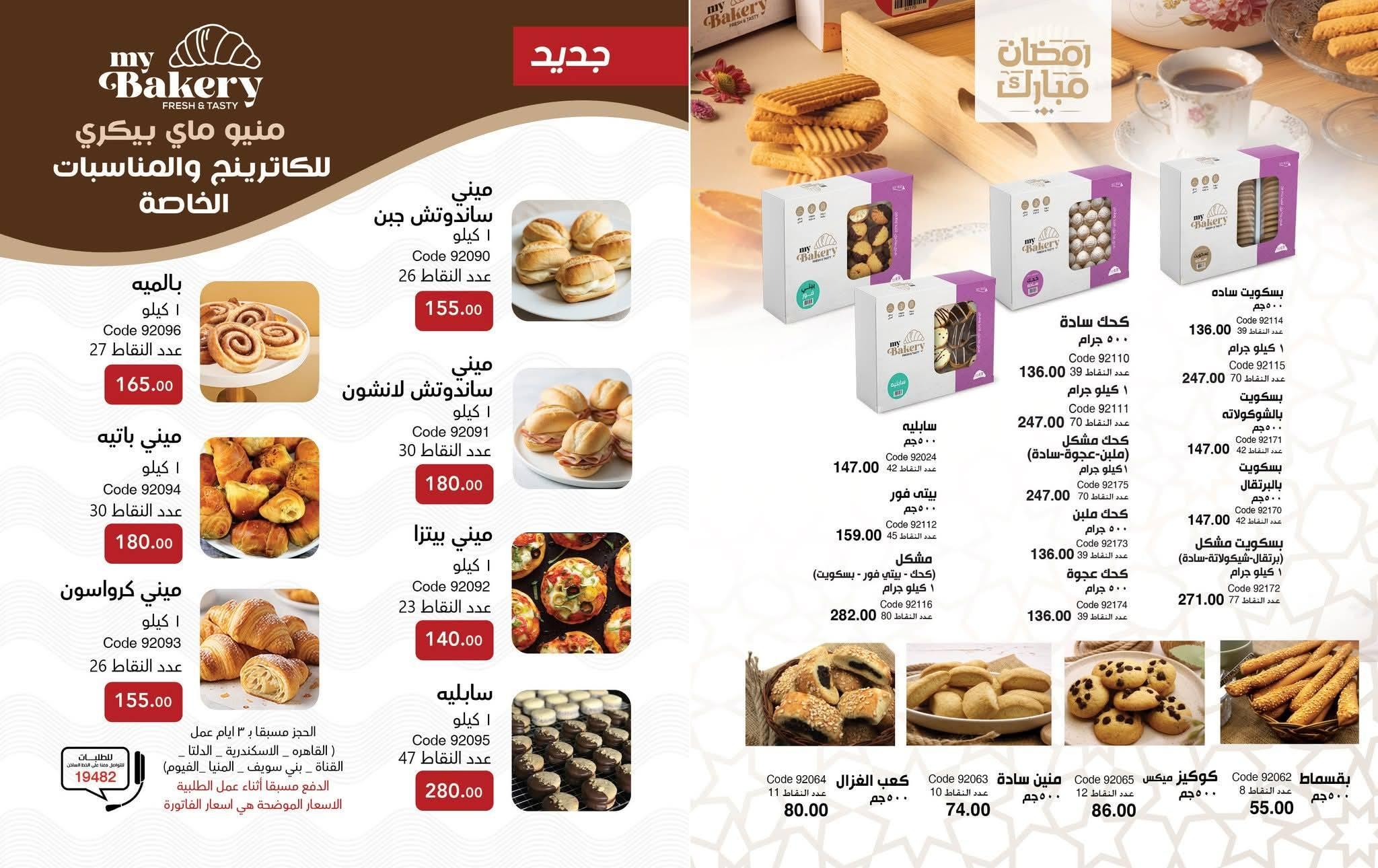 كتالوج ماى واى فبراير شهر رمضان 2026  صفحة 3 - myway offers 1-28 February 2026 page 3