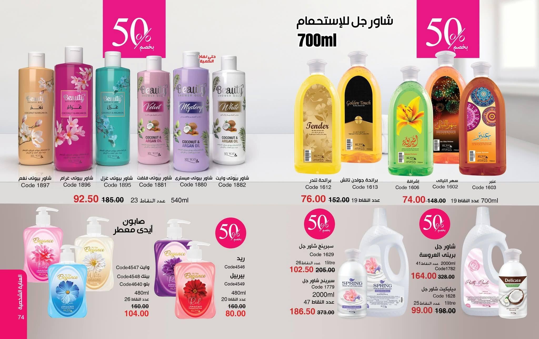 كتالوج ماى واى فبراير شهر رمضان 2026  صفحة 30 - myway offers 1-28 February 2026 page 30