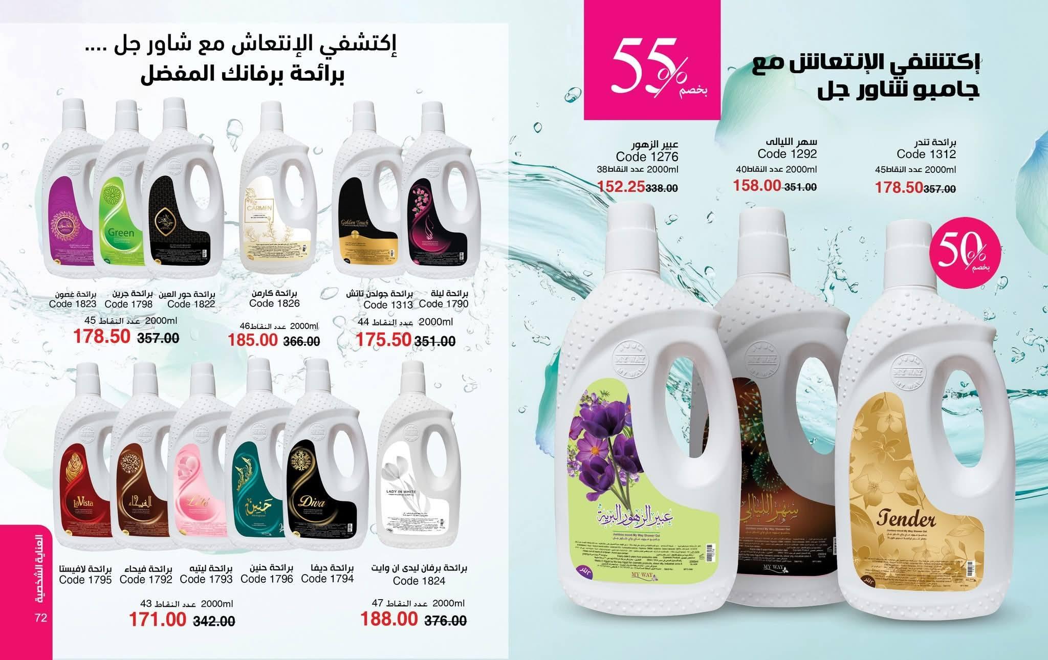 كتالوج ماى واى فبراير شهر رمضان 2026  صفحة 31 - myway offers 1-28 February 2026 page 31