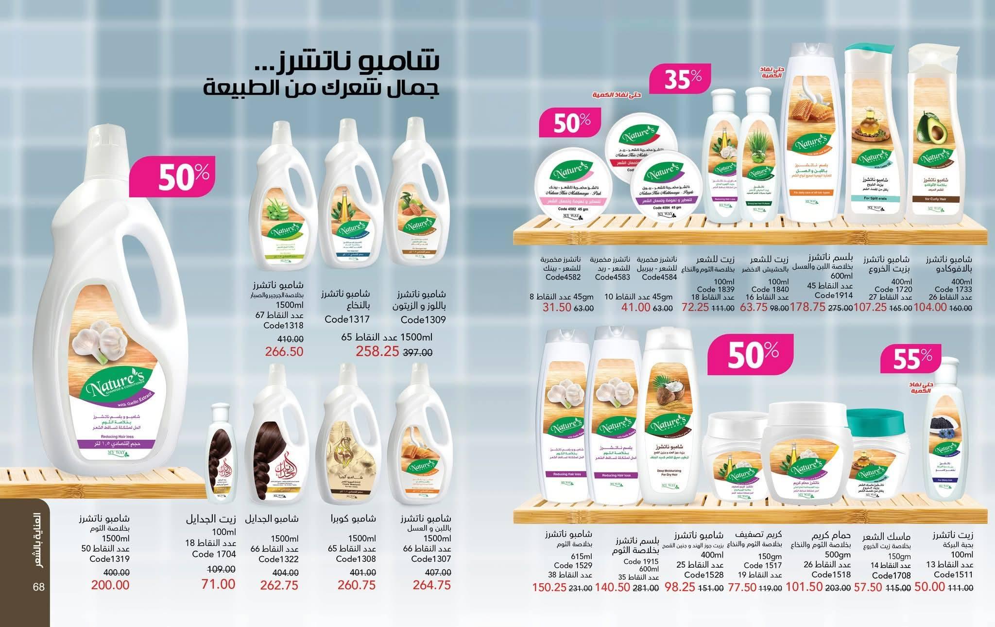 كتالوج ماى واى فبراير شهر رمضان 2026  صفحة 33 - myway offers 1-28 February 2026 page 33