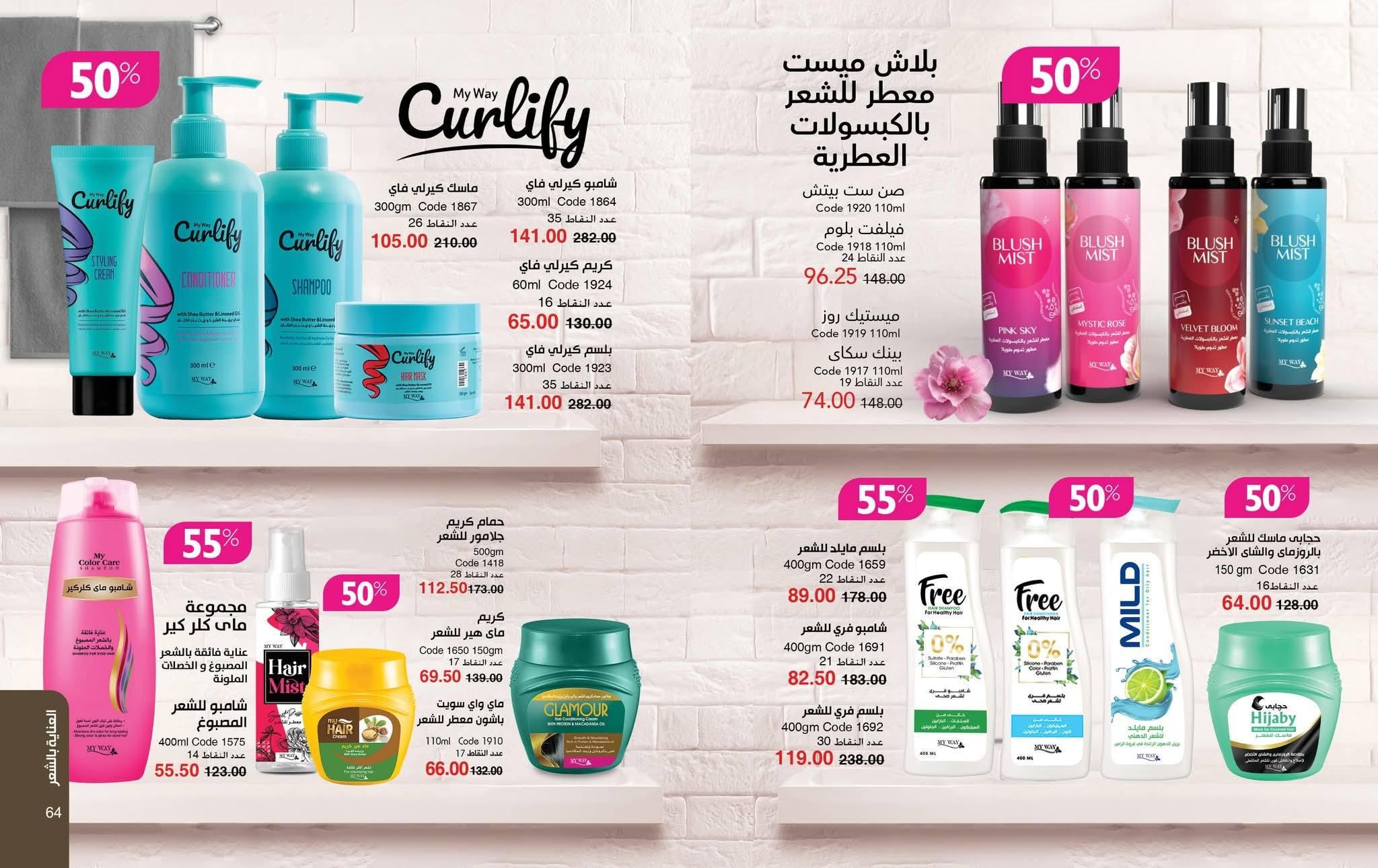 كتالوج ماى واى فبراير شهر رمضان 2026  صفحة 35 - myway offers 1-28 February 2026 page 35