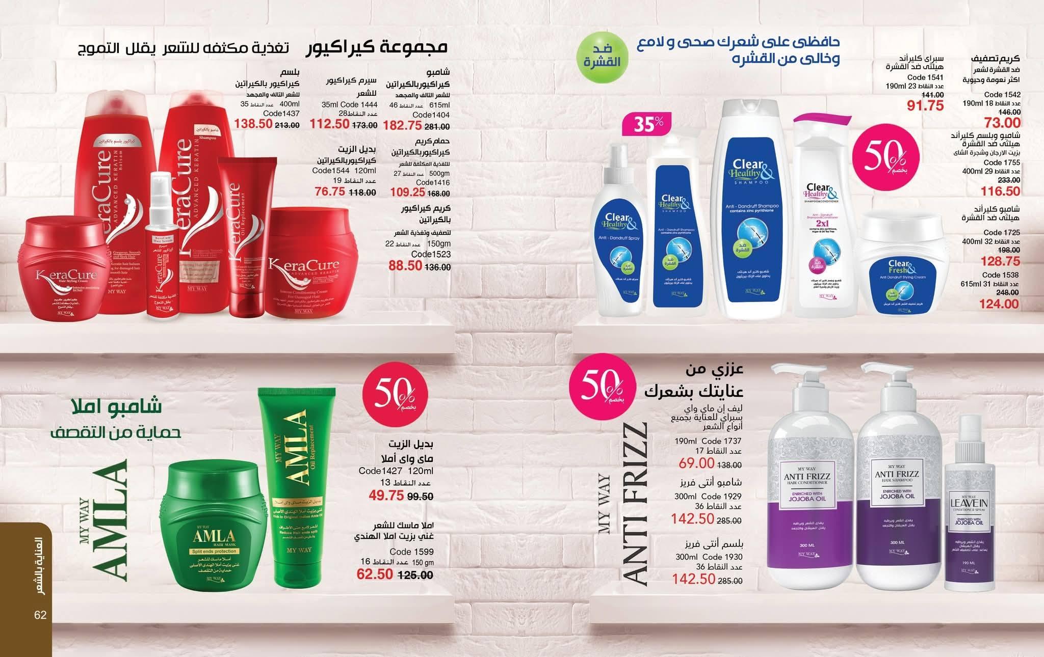 كتالوج ماى واى فبراير شهر رمضان 2026  صفحة 36 - myway offers 1-28 February 2026 page 36