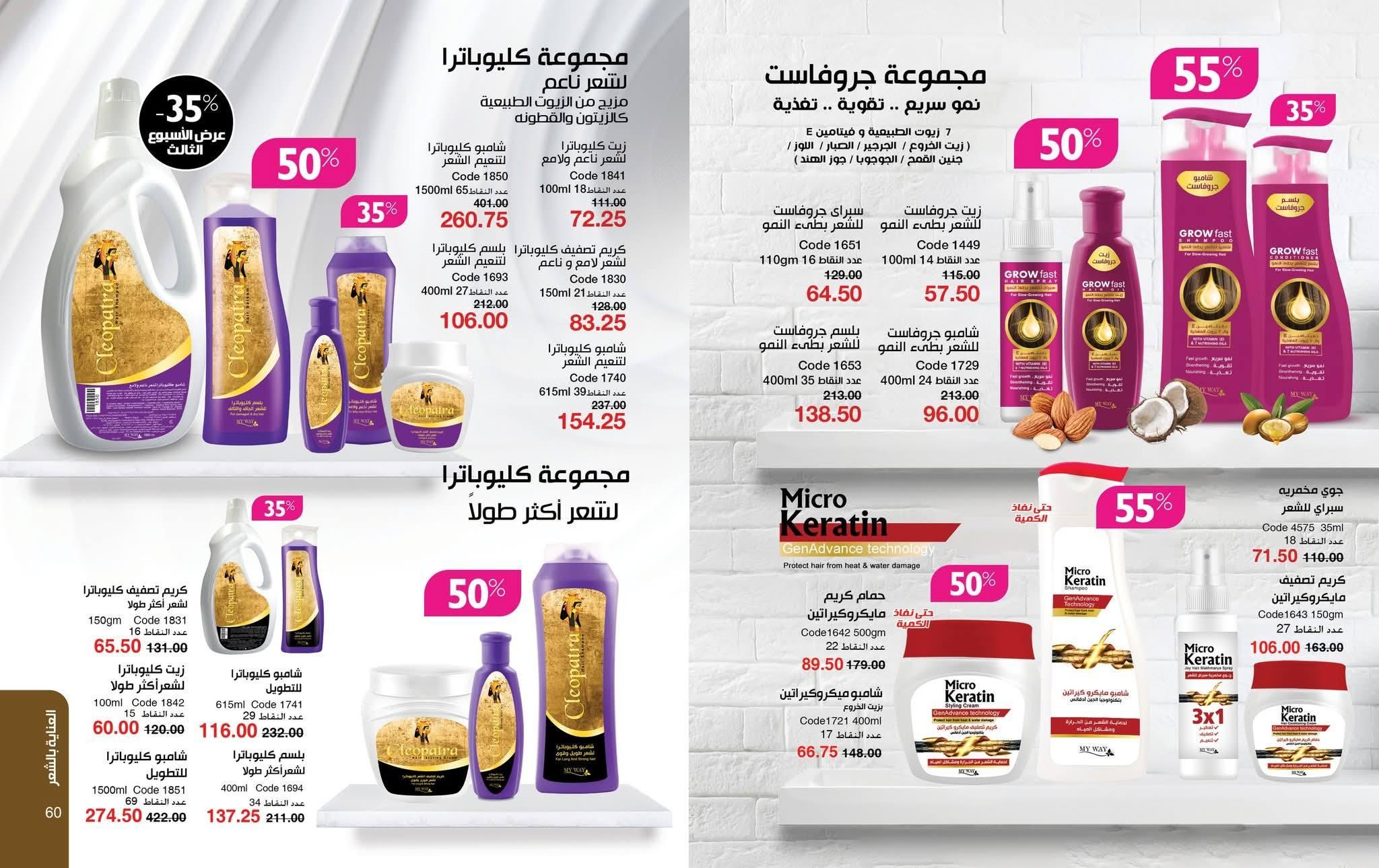 كتالوج ماى واى فبراير شهر رمضان 2026  صفحة 37 - myway offers 1-28 February 2026 page 37