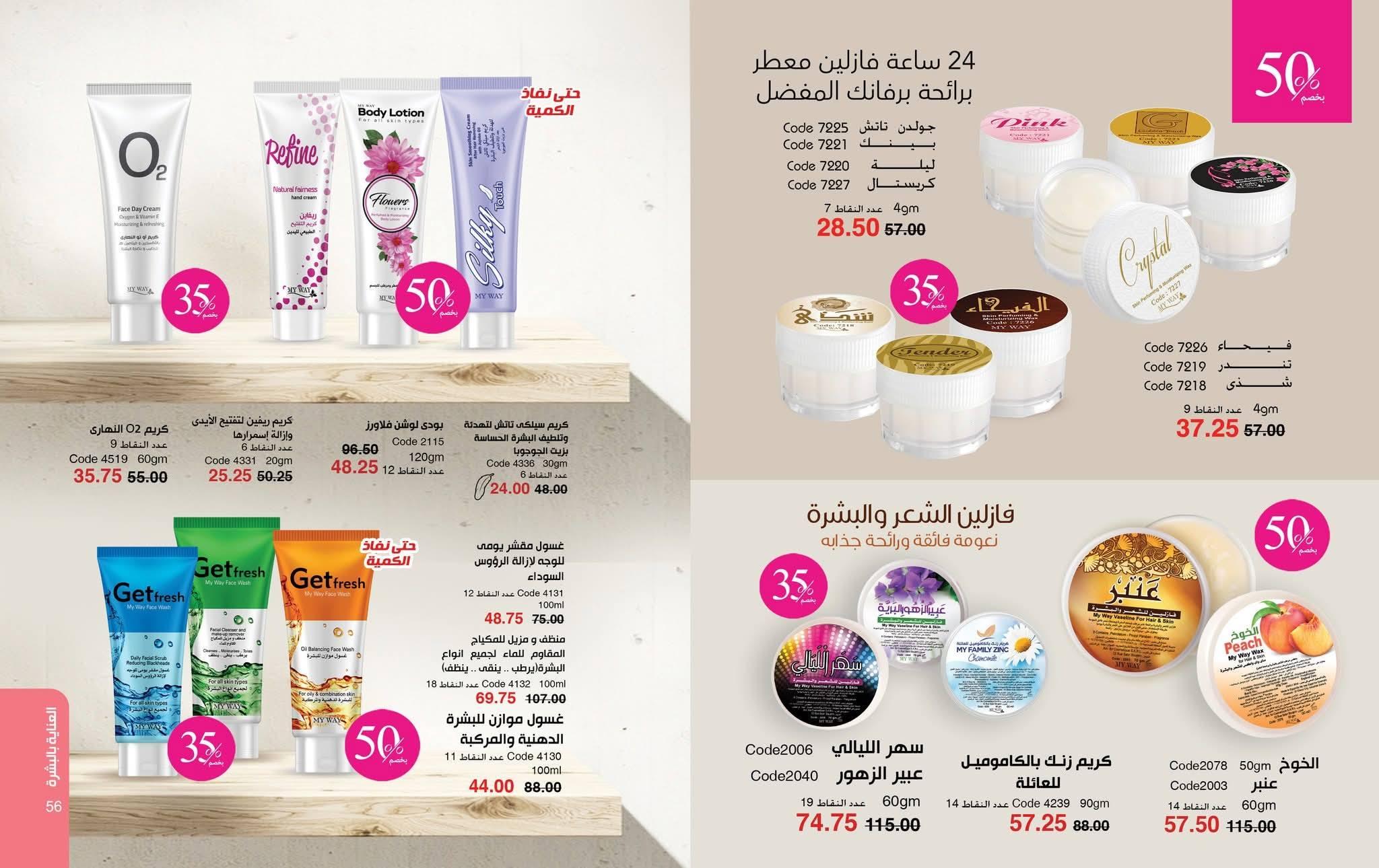 كتالوج ماى واى فبراير شهر رمضان 2026  صفحة 39 - myway offers 1-28 February 2026 page 39
