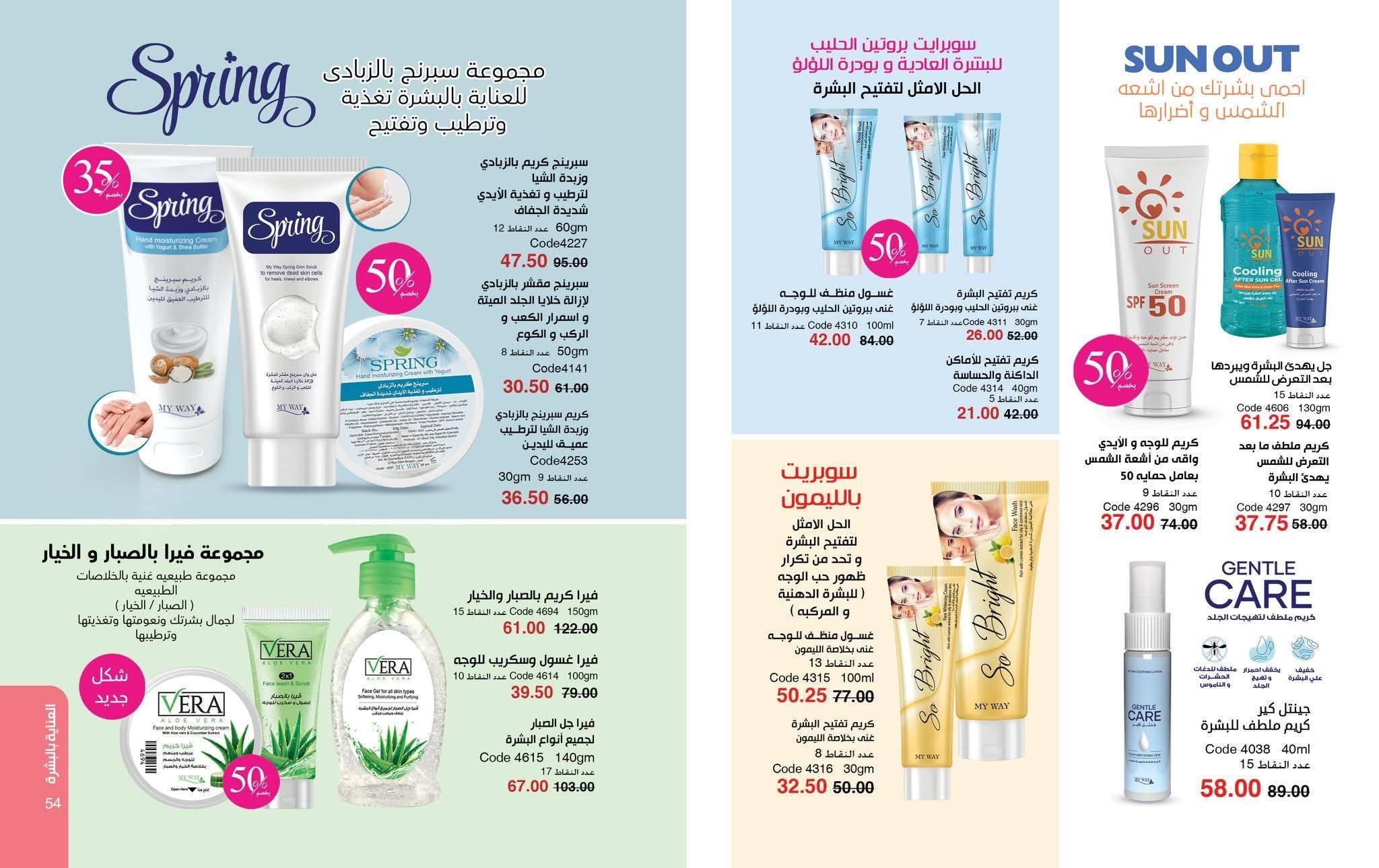 كتالوج ماى واى فبراير شهر رمضان 2026  صفحة 40 - myway offers 1-28 February 2026 page 40