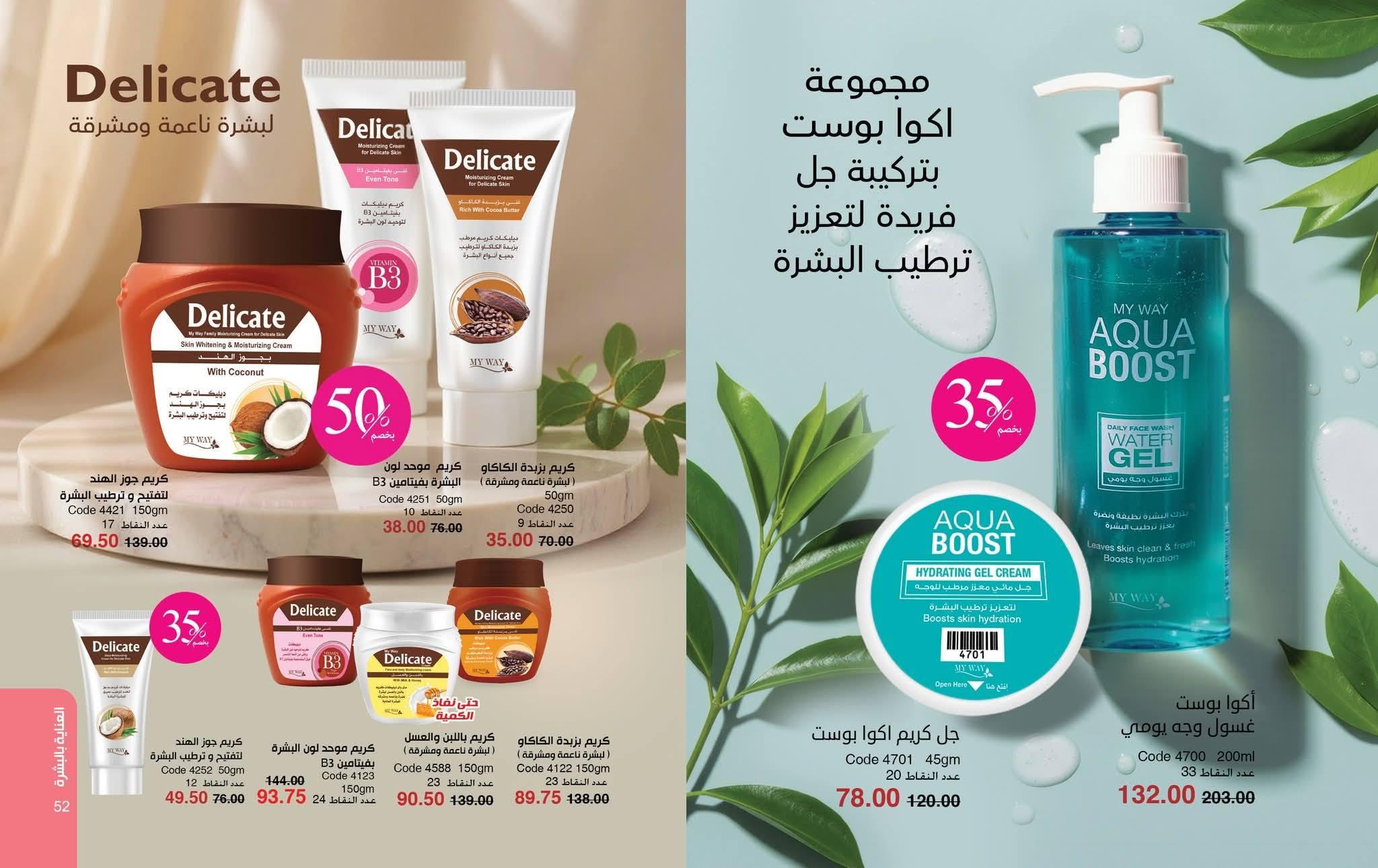 كتالوج ماى واى فبراير شهر رمضان 2026  صفحة 41 - myway offers 1-28 February 2026 page 41