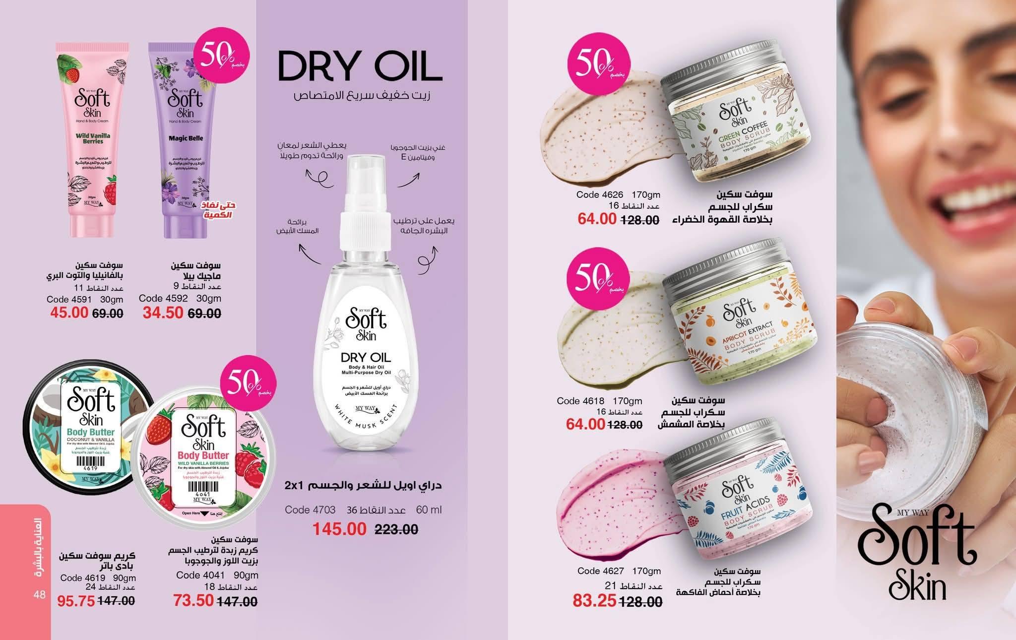 كتالوج ماى واى فبراير شهر رمضان 2026  صفحة 43 - myway offers 1-28 February 2026 page 43