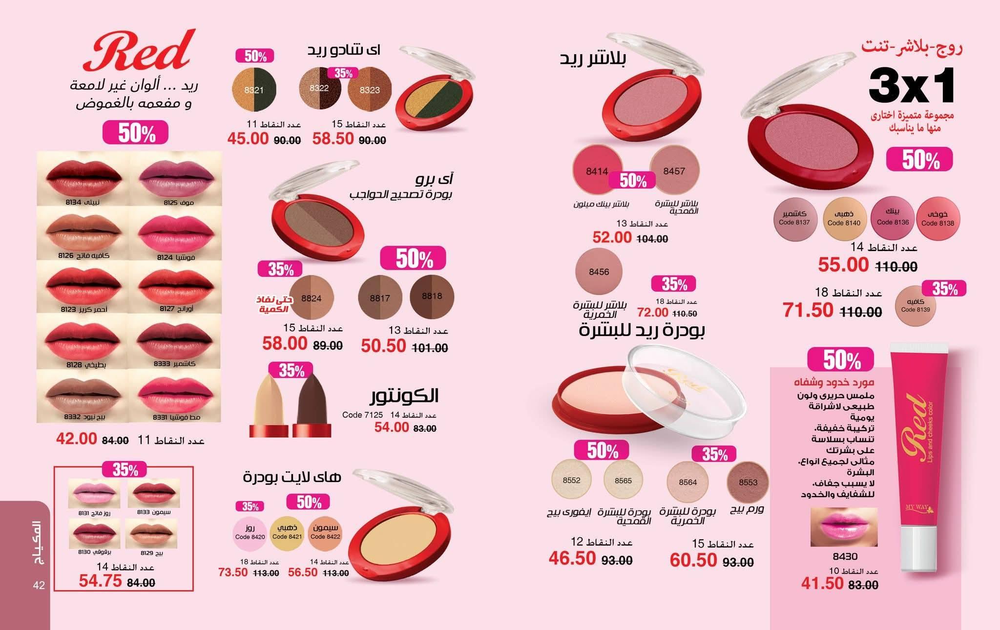 كتالوج ماى واى فبراير شهر رمضان 2026  صفحة 45 - myway offers 1-28 February 2026 page 45