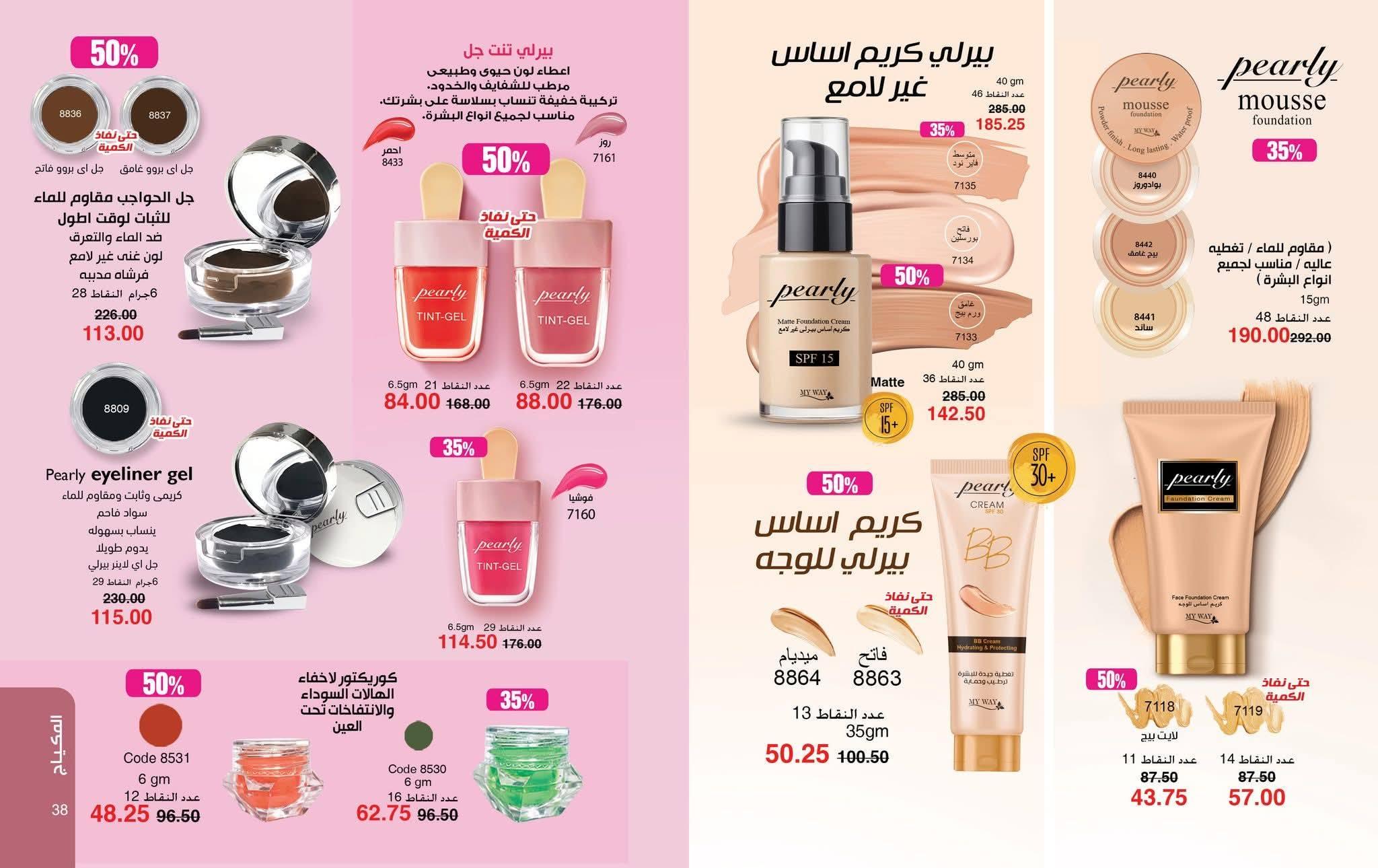 كتالوج ماى واى فبراير شهر رمضان 2026  صفحة 47 - myway offers 1-28 February 2026 page 47