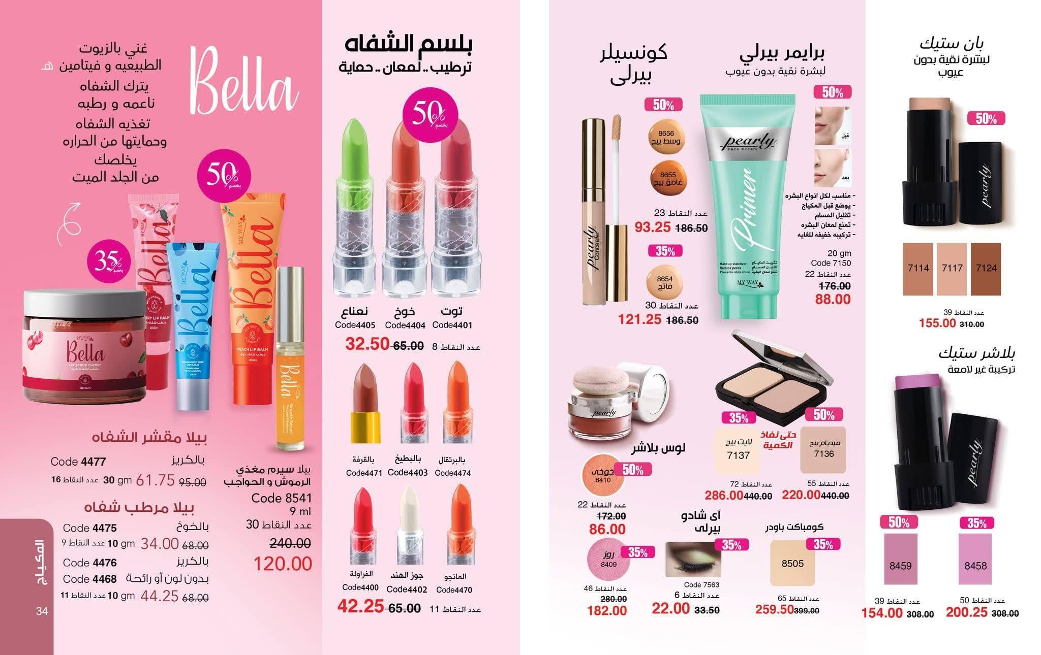 كتالوج ماى واى فبراير شهر رمضان 2026  صفحة 49 - myway offers 1-28 February 2026 page 49