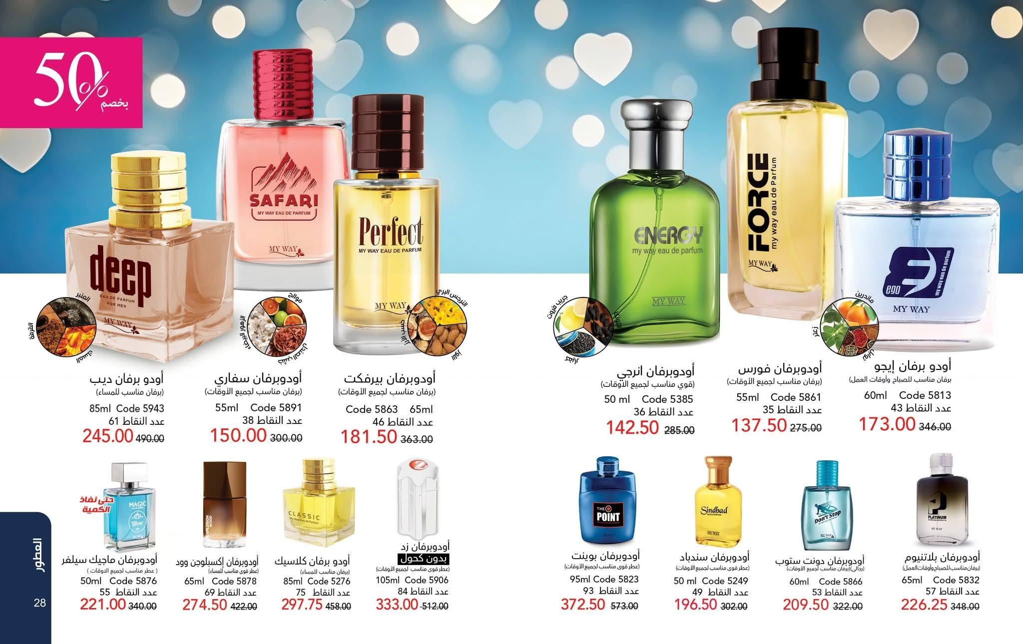 كتالوج ماى واى فبراير شهر رمضان 2026  صفحة 52 - myway offers 1-28 February 2026 page 52