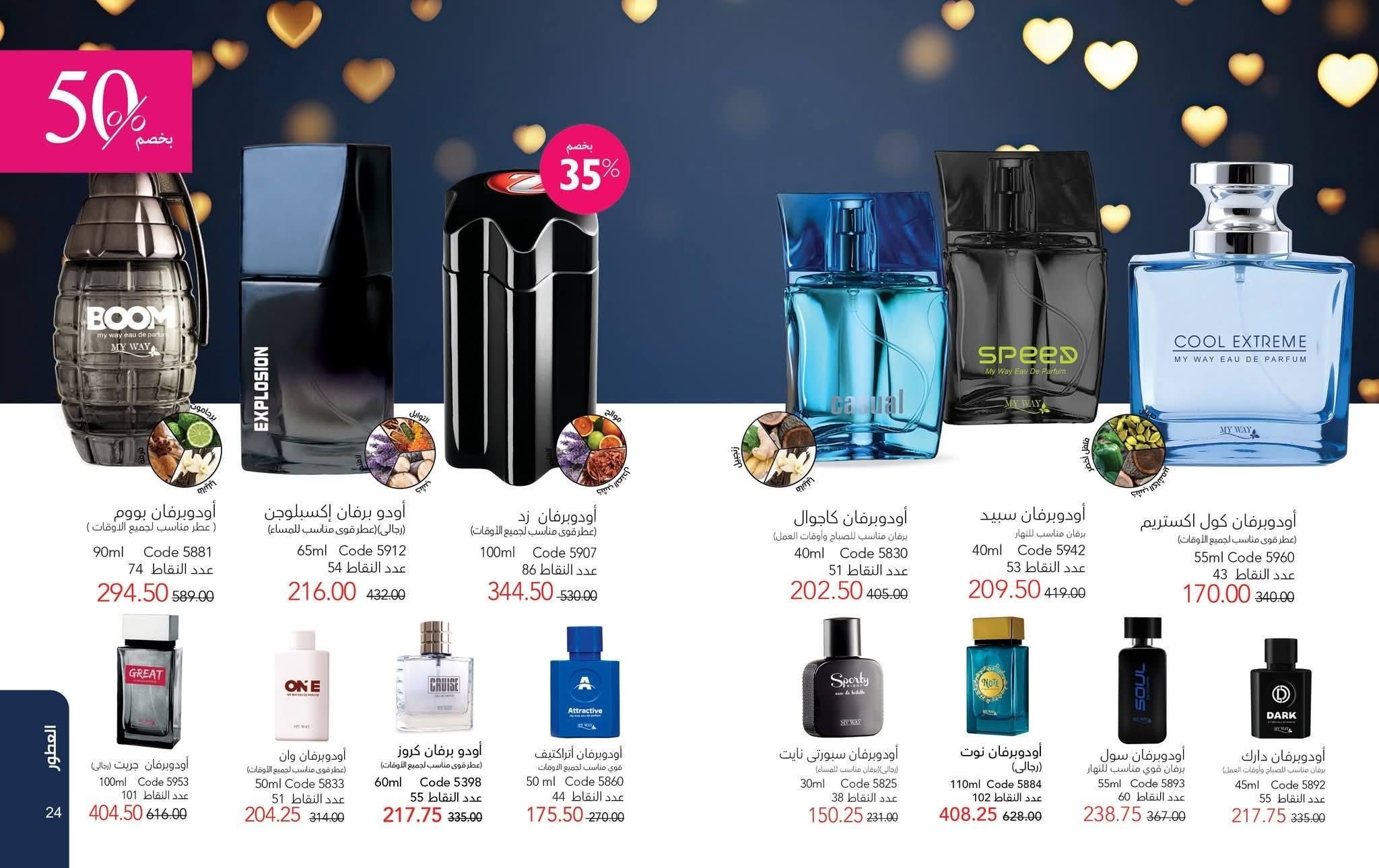 كتالوج ماى واى فبراير شهر رمضان 2026  صفحة 54 - myway offers 1-28 February 2026 page 54