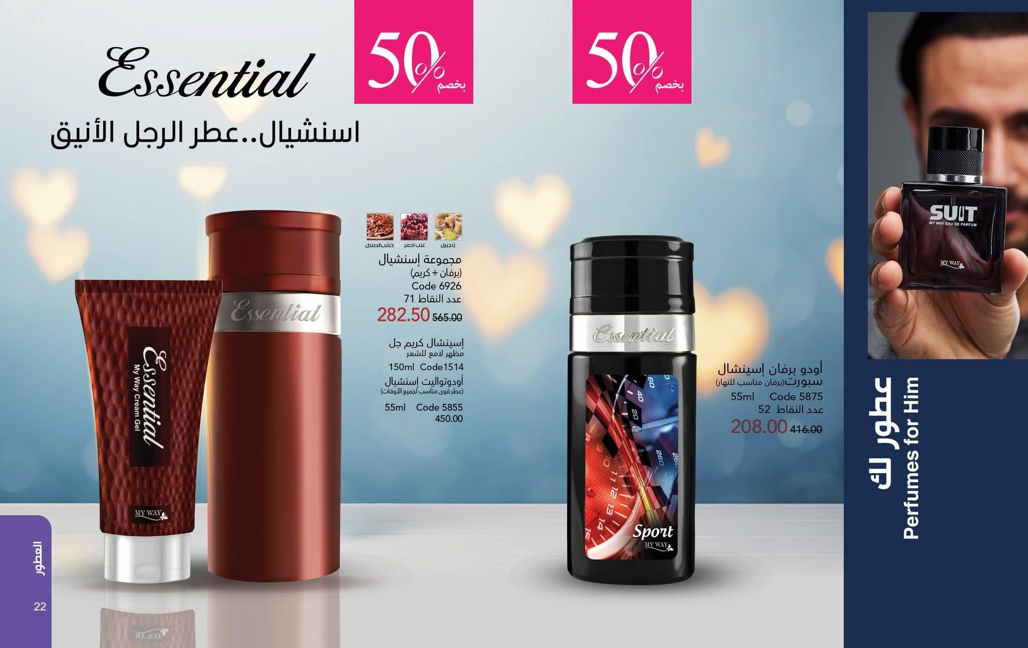 كتالوج ماى واى فبراير شهر رمضان 2026  صفحة 55 - myway offers 1-28 February 2026 page 55