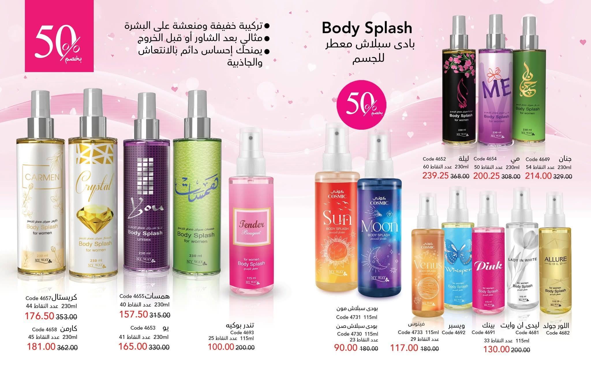 كتالوج ماى واى فبراير شهر رمضان 2026  صفحة 56 - myway offers 1-28 February 2026 page 56