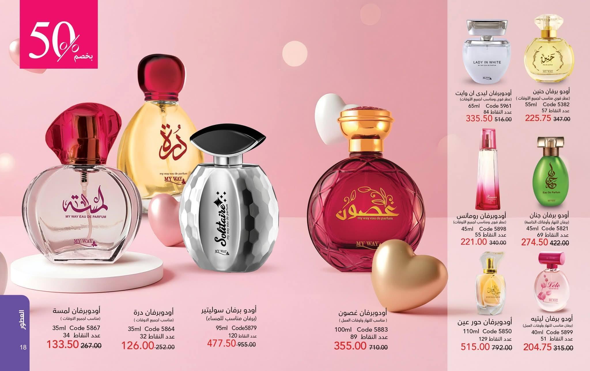 كتالوج ماى واى فبراير شهر رمضان 2026  صفحة 57 - myway offers 1-28 February 2026 page 57