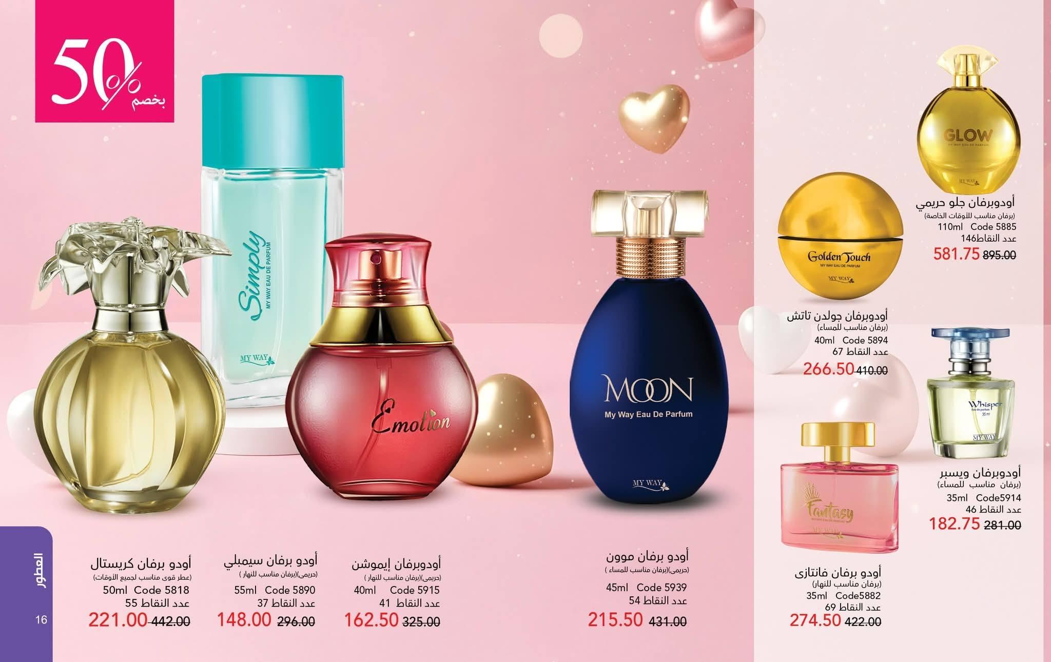 كتالوج ماى واى فبراير شهر رمضان 2026  صفحة 58 - myway offers 1-28 February 2026 page 58