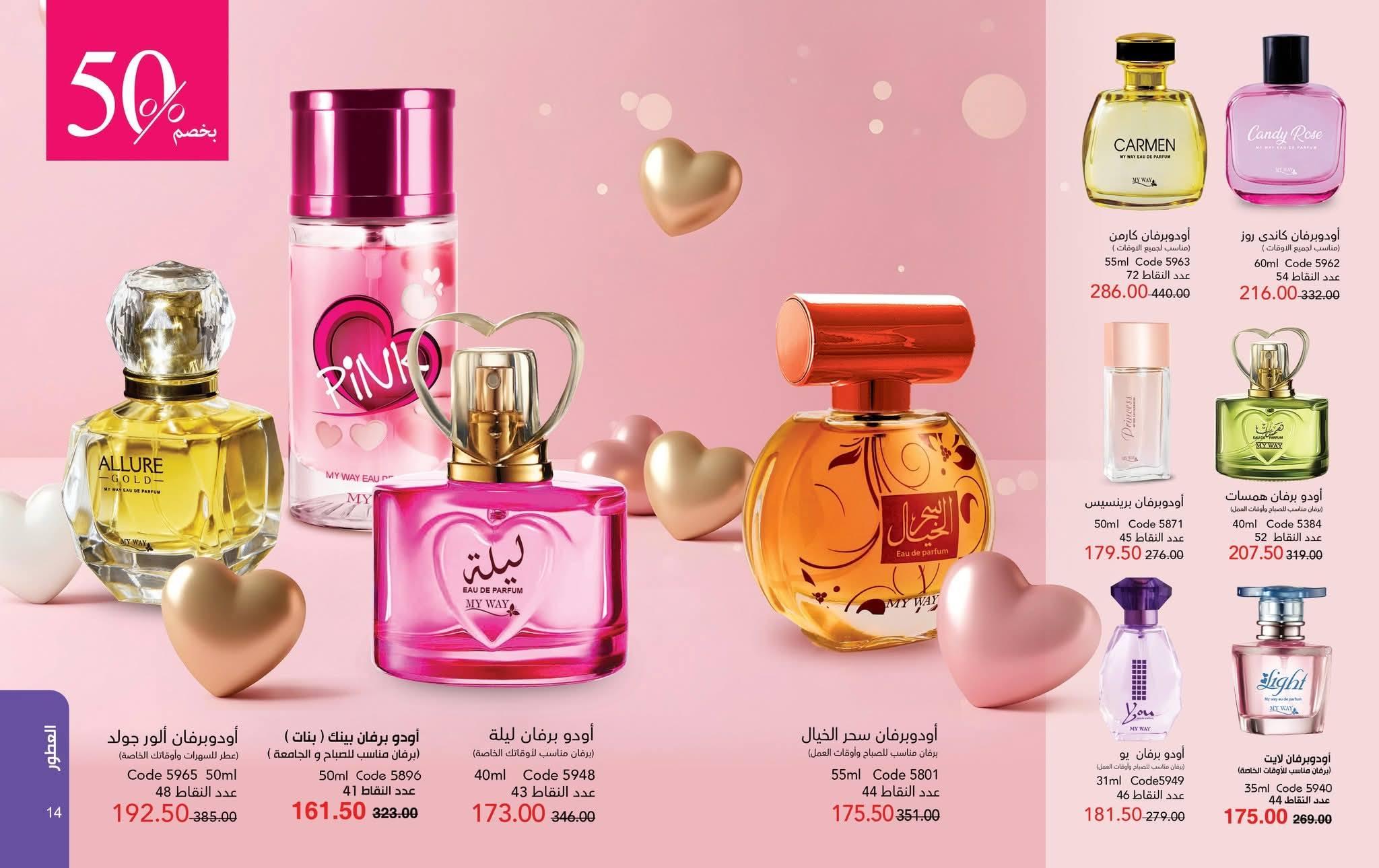 كتالوج ماى واى فبراير شهر رمضان 2026  صفحة 59 - myway offers 1-28 February 2026 page 59