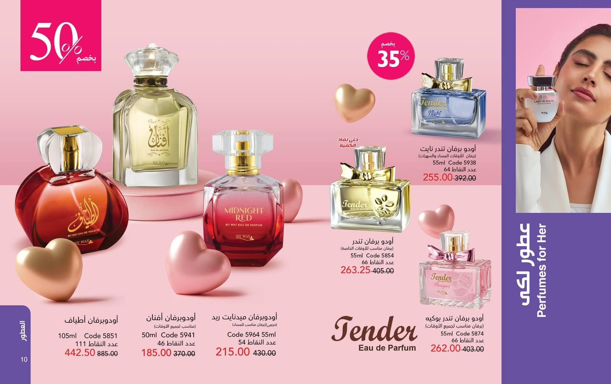 كتالوج ماى واى فبراير شهر رمضان 2026  صفحة 61 - myway offers 1-28 February 2026 page 61