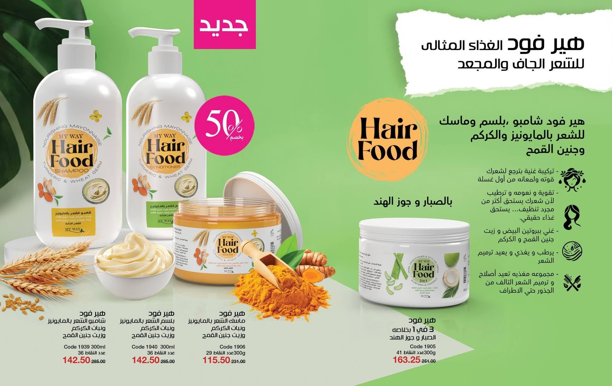 كتالوج ماى واى فبراير شهر رمضان 2026  صفحة 63 - myway offers 1-28 February 2026 page 63