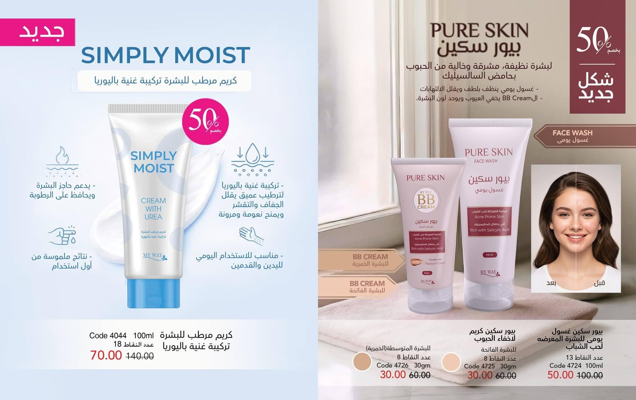 كتالوج ماى واى فبراير شهر رمضان 2026  صفحة 64 - myway offers 1-28 February 2026 page 64