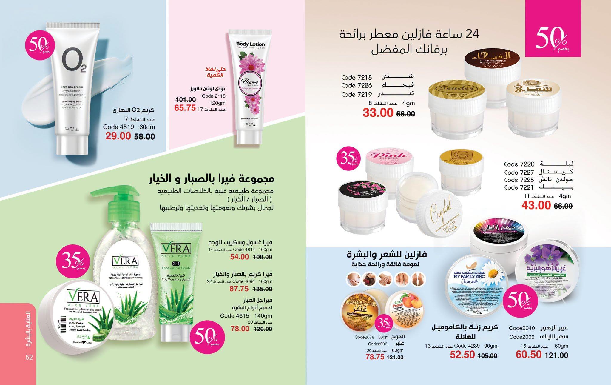 كتالوج ماى واى شهر يوليو 2026 صفحة 41