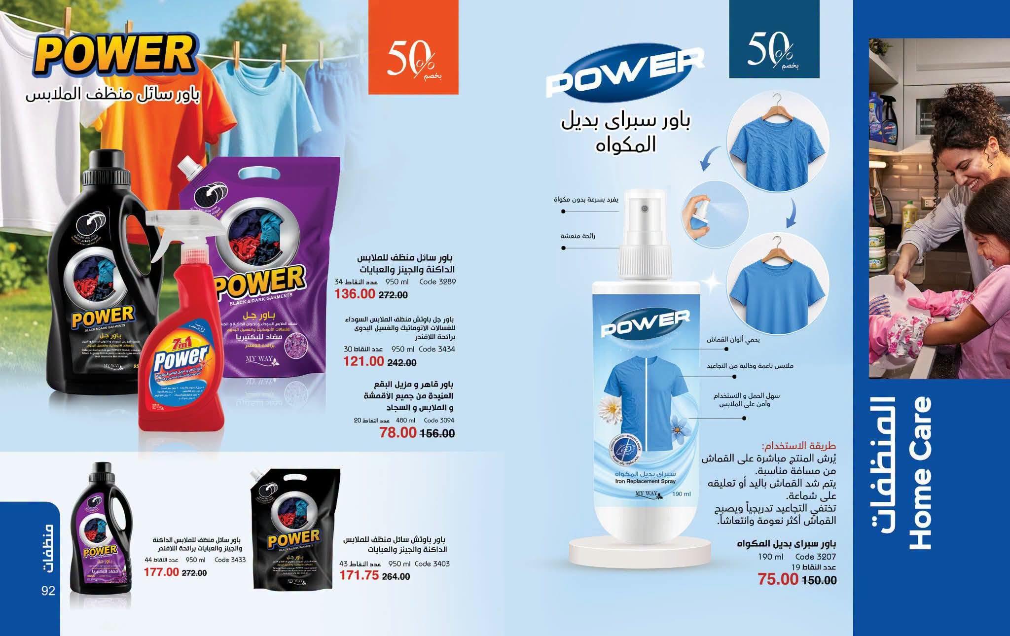 كتالوج ماى واى يوليو 2026  صفحة 21