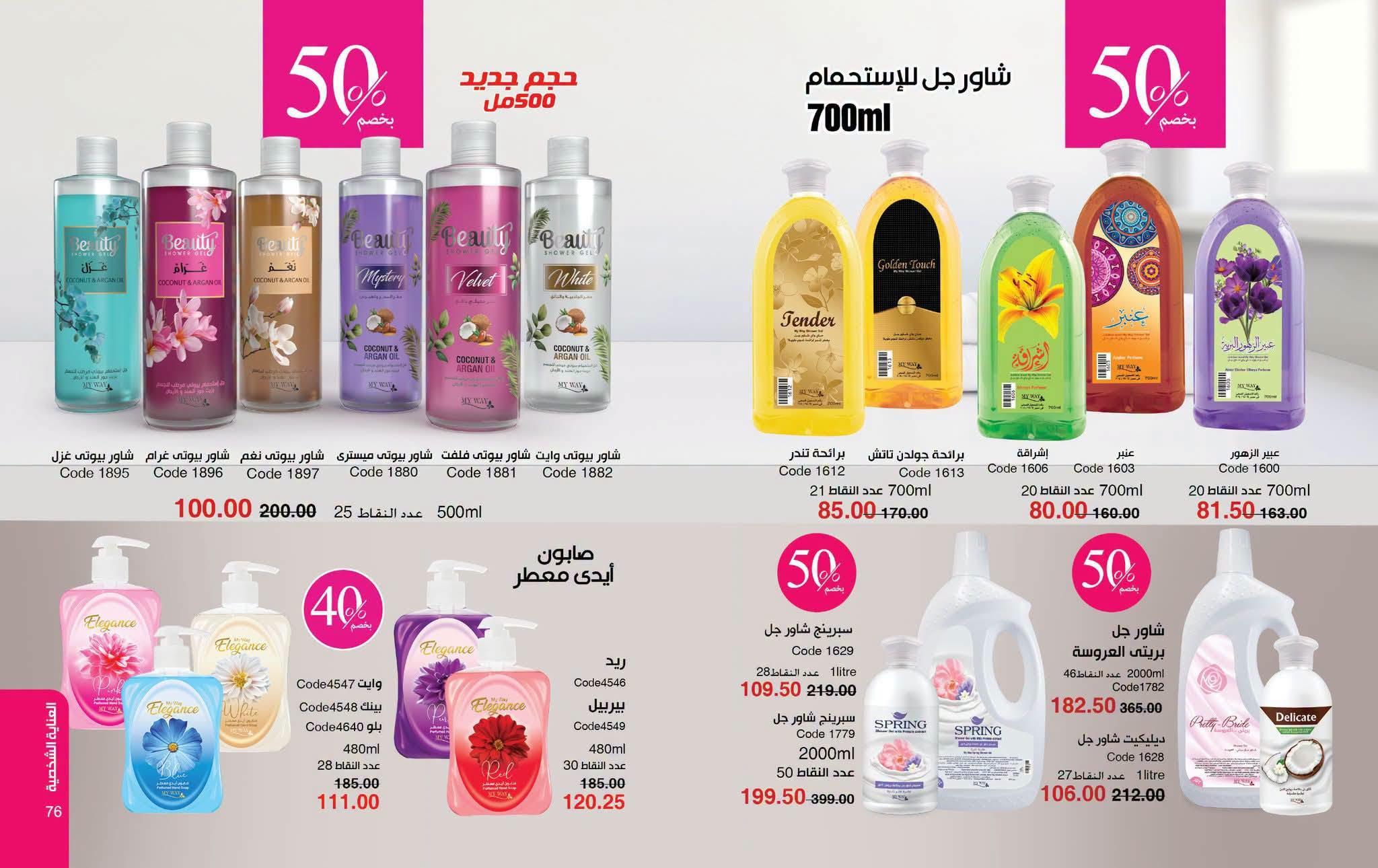 كتالوج ماى واى يوليو 2026  صفحة 29