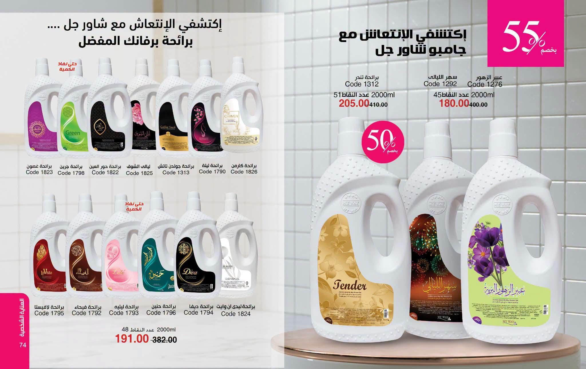 كتالوج ماى واى يوليو 2026  صفحة 30