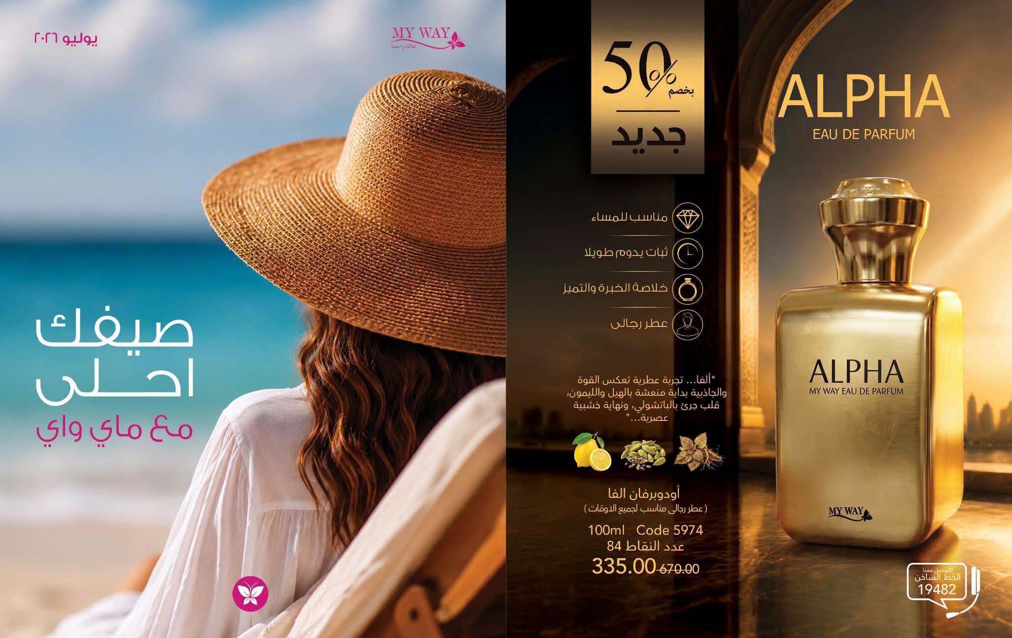كتالوج ماى واى يوليو 2026  صفحة 67