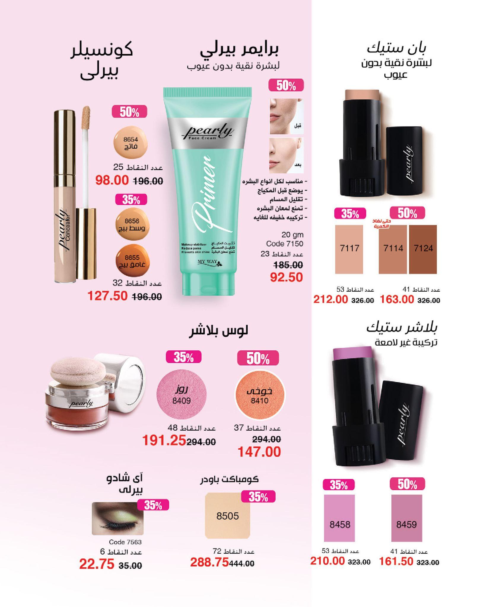 كتالوج ماى واى شهر يونيو  2026 صفحة 100 - myway offers 1-30 June 2026 page 100