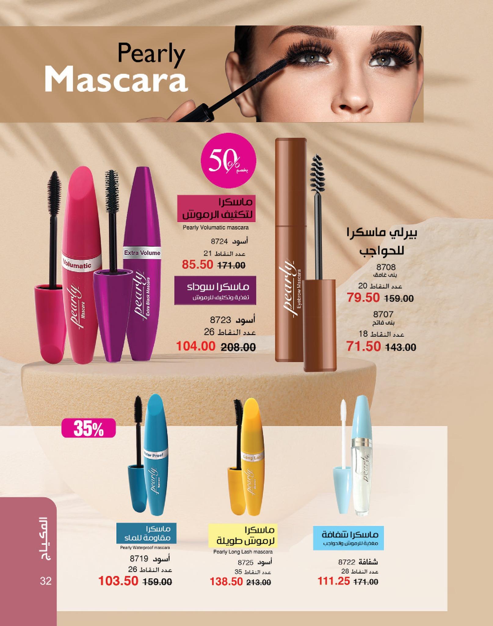 كتالوج ماى واى شهر يونيو  2026 صفحة 101 - myway offers 1-30 June 2026 page 101