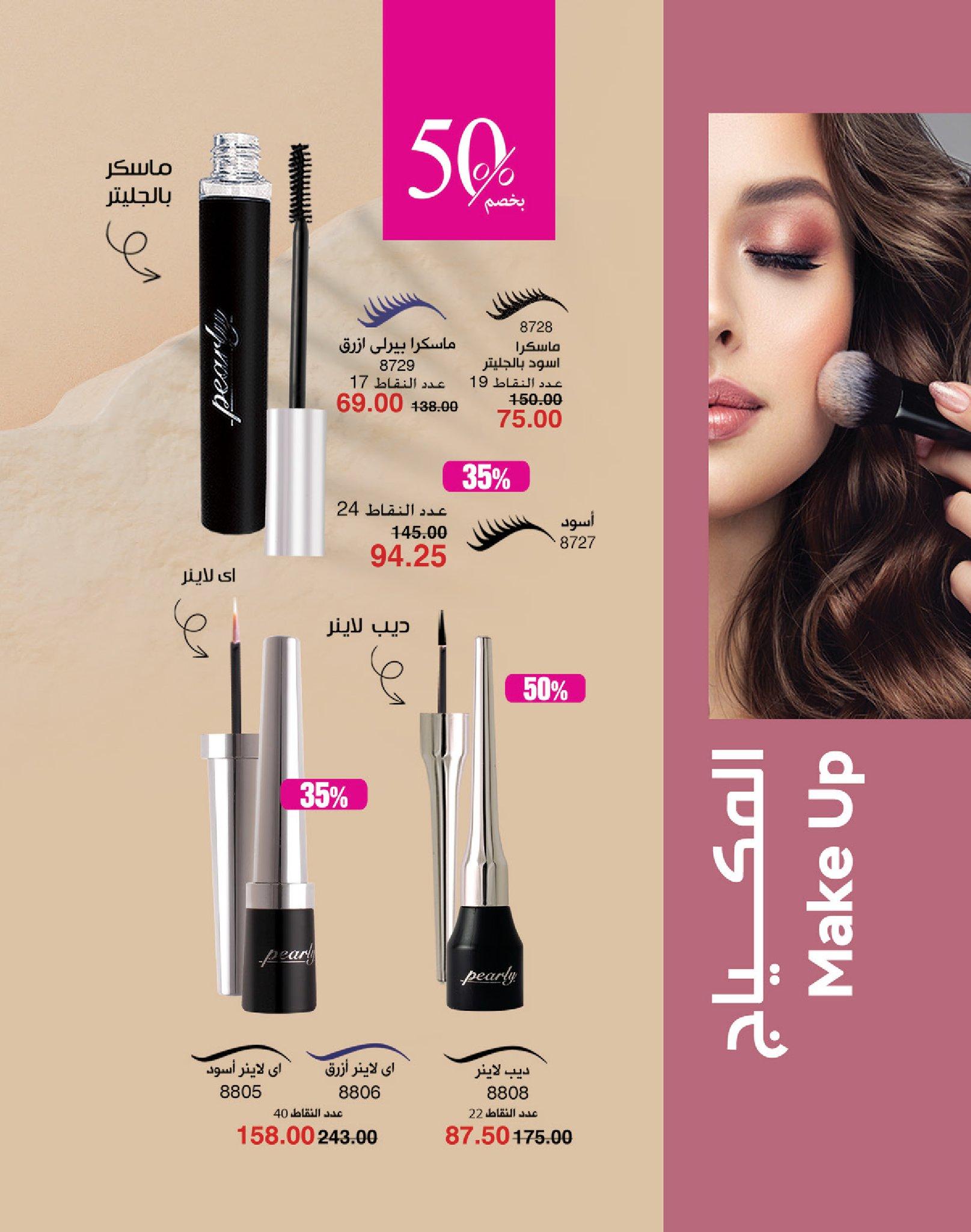 كتالوج ماى واى شهر يونيو  2026 صفحة 102 - myway offers 1-30 June 2026 page 102
