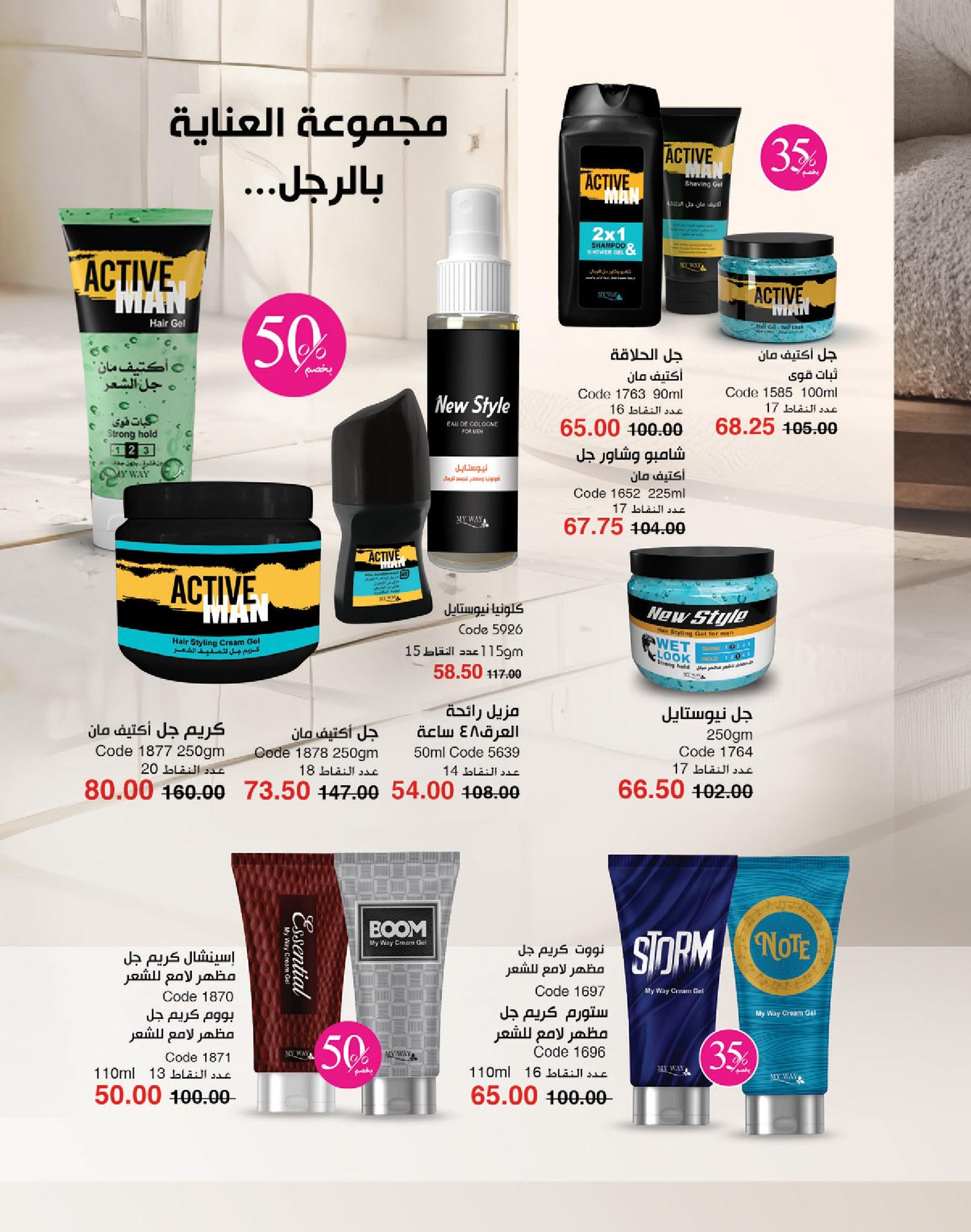كتالوج ماى واى شهر يونيو  2026 صفحة 103 - myway offers 1-30 June 2026 page 103