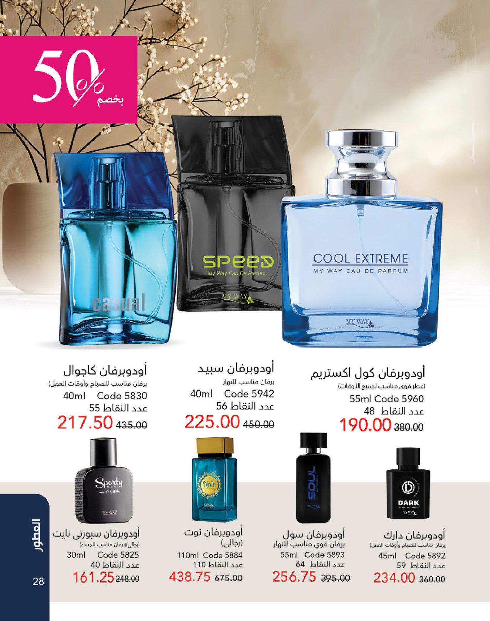 كتالوج ماى واى شهر يونيو  2026 صفحة 105 - myway offers 1-30 June 2026 page 105