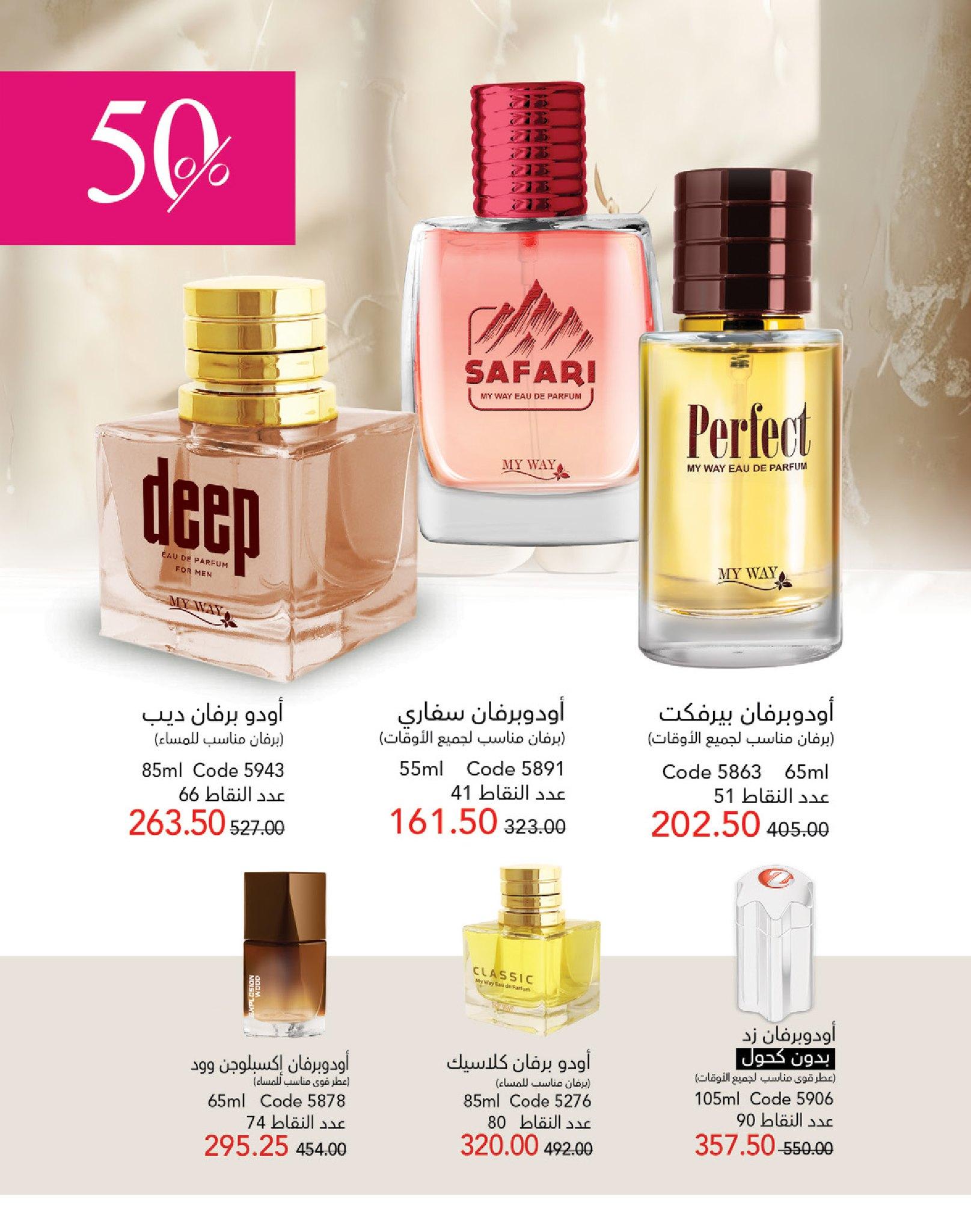 كتالوج ماى واى شهر يونيو  2026 صفحة 106 - myway offers 1-30 June 2026 page 106