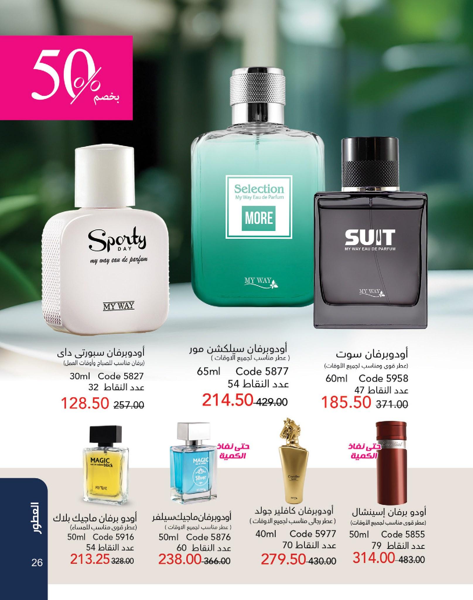 كتالوج ماى واى شهر يونيو  2026 صفحة 107 - myway offers 1-30 June 2026 page 107
