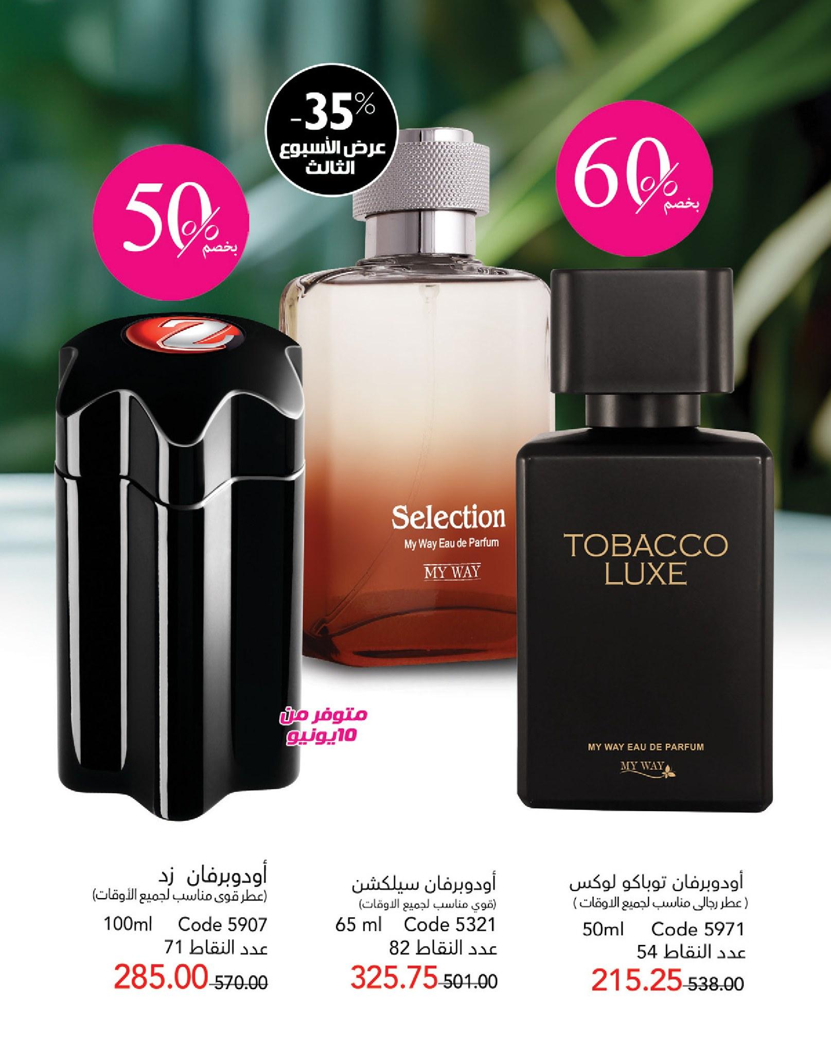 كتالوج ماى واى شهر يونيو  2026 صفحة 108 - myway offers 1-30 June 2026 page 108