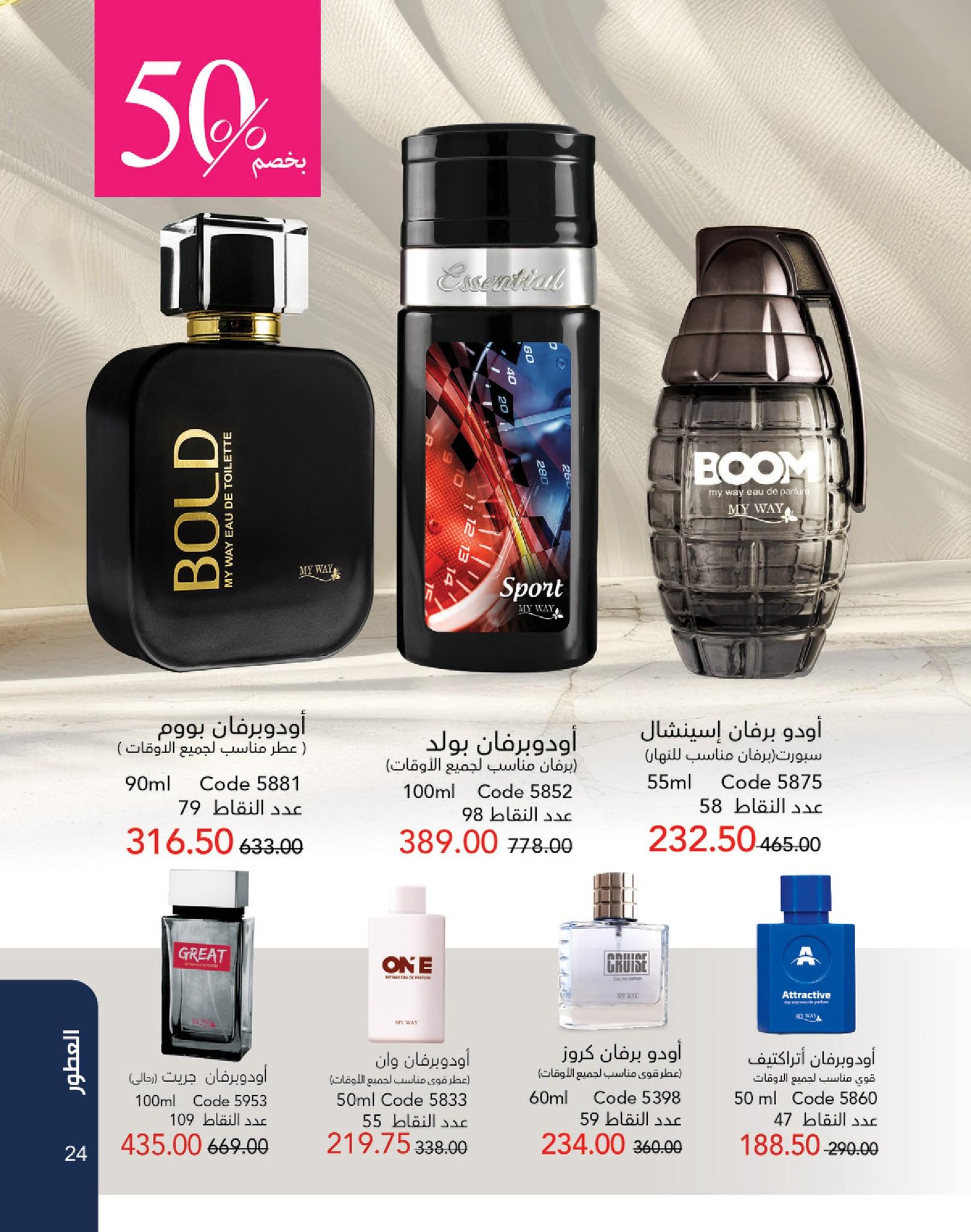 كتالوج ماى واى شهر يونيو  2026 صفحة 109 - myway offers 1-30 June 2026 page 109