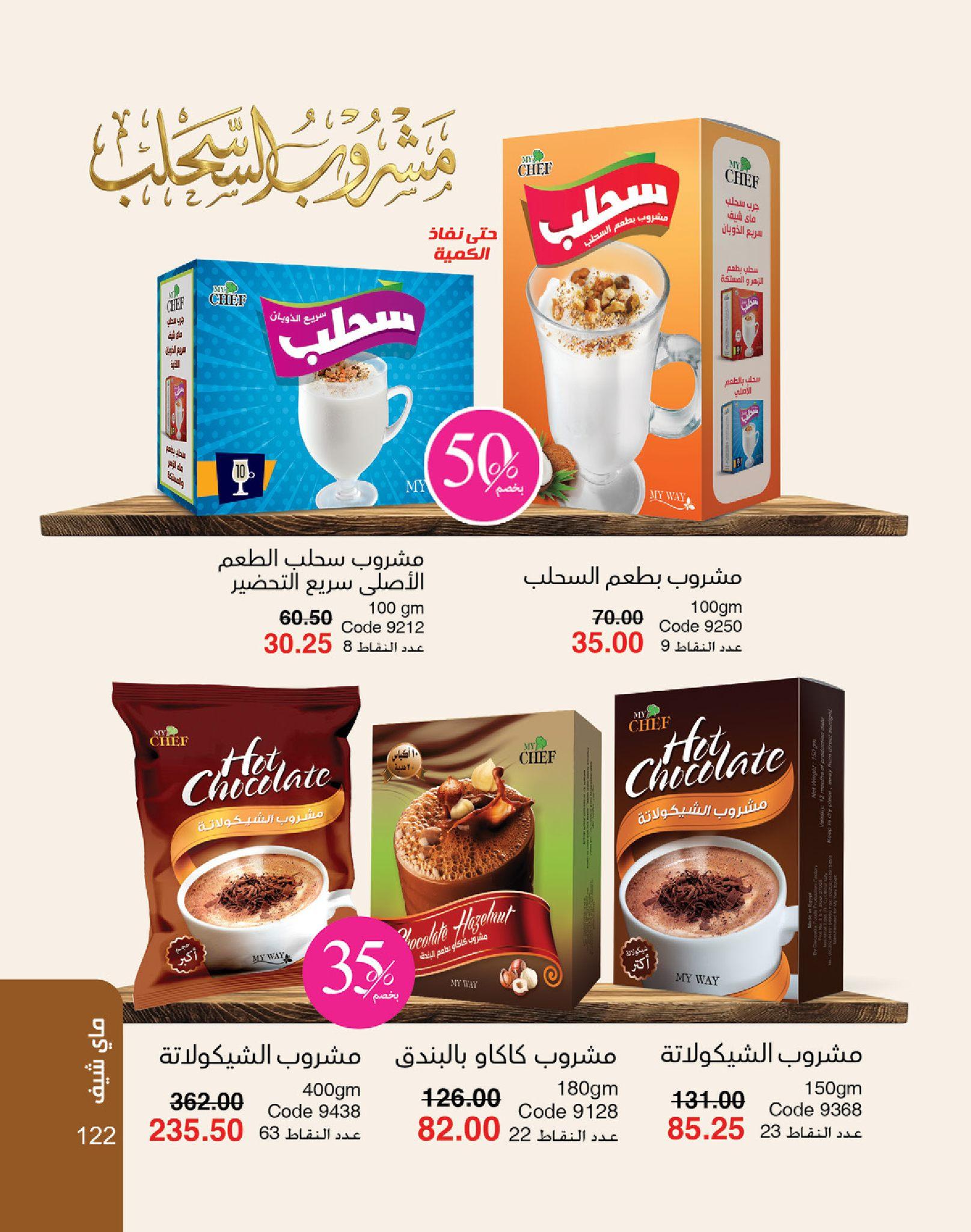 كتالوج ماى واى شهر يونيو  2026 صفحة 11 - myway offers 1-30 June 2026 page 11
