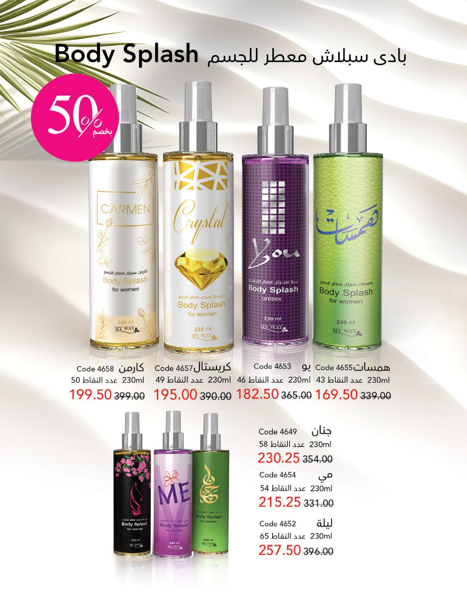 كتالوج ماى واى شهر يونيو  2026 صفحة 111 - myway offers 1-30 June 2026 page 111